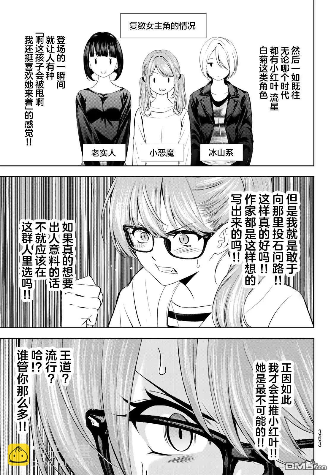 女神的露天咖啡廳 - 第199話 - 1