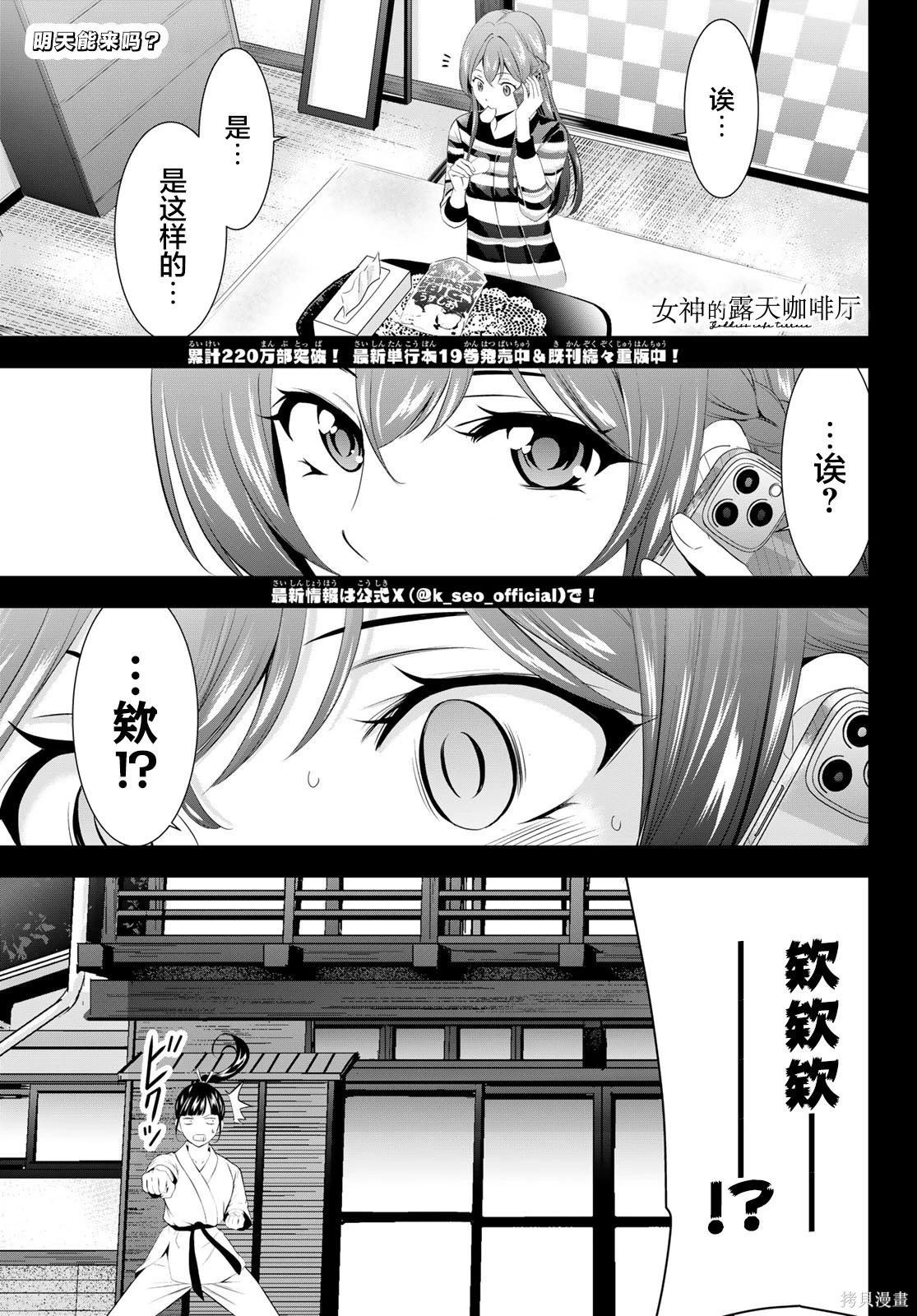 女神的露天咖啡廳 - 第201話 - 1