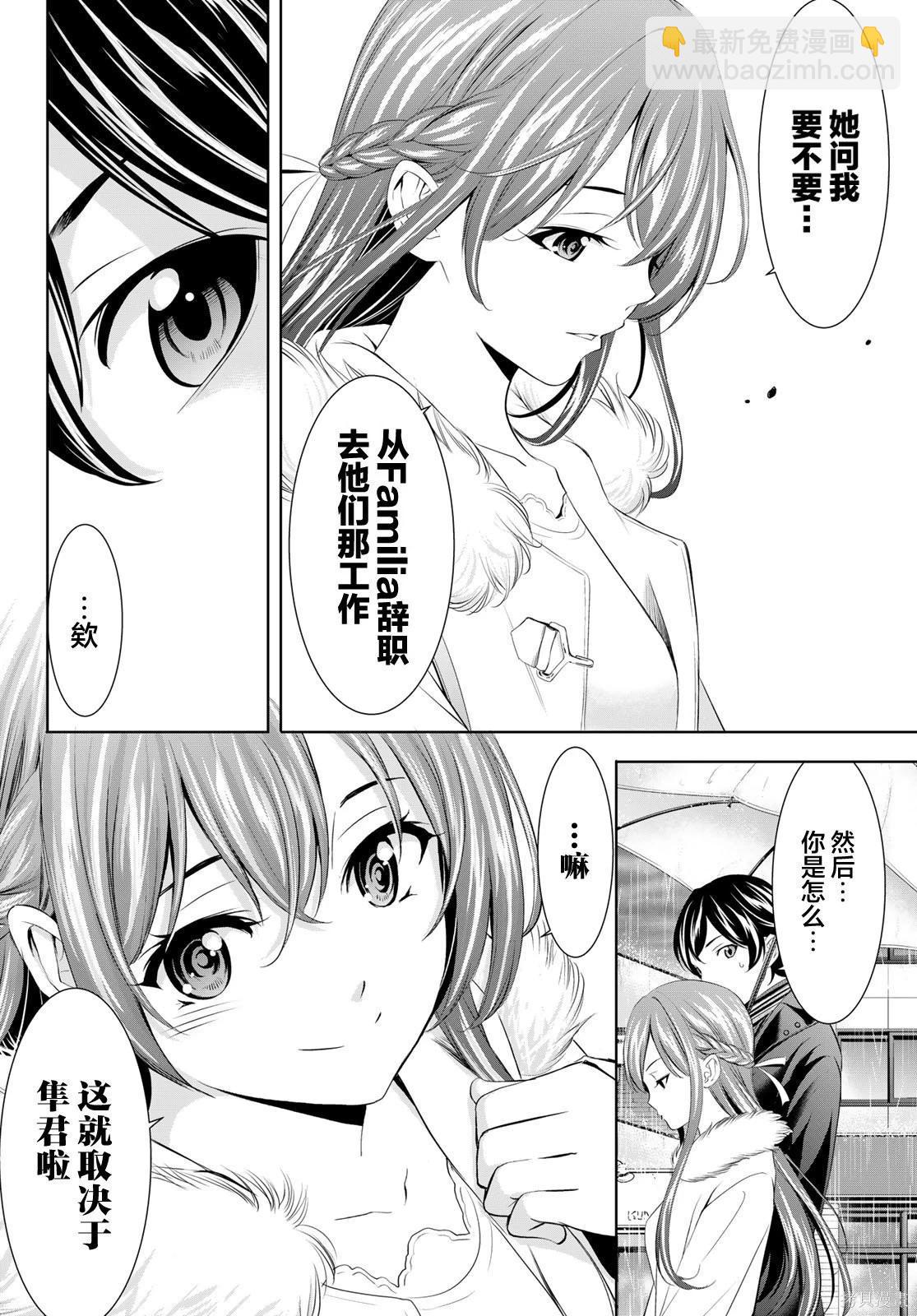 女神的露天咖啡廳 - 第201話 - 2