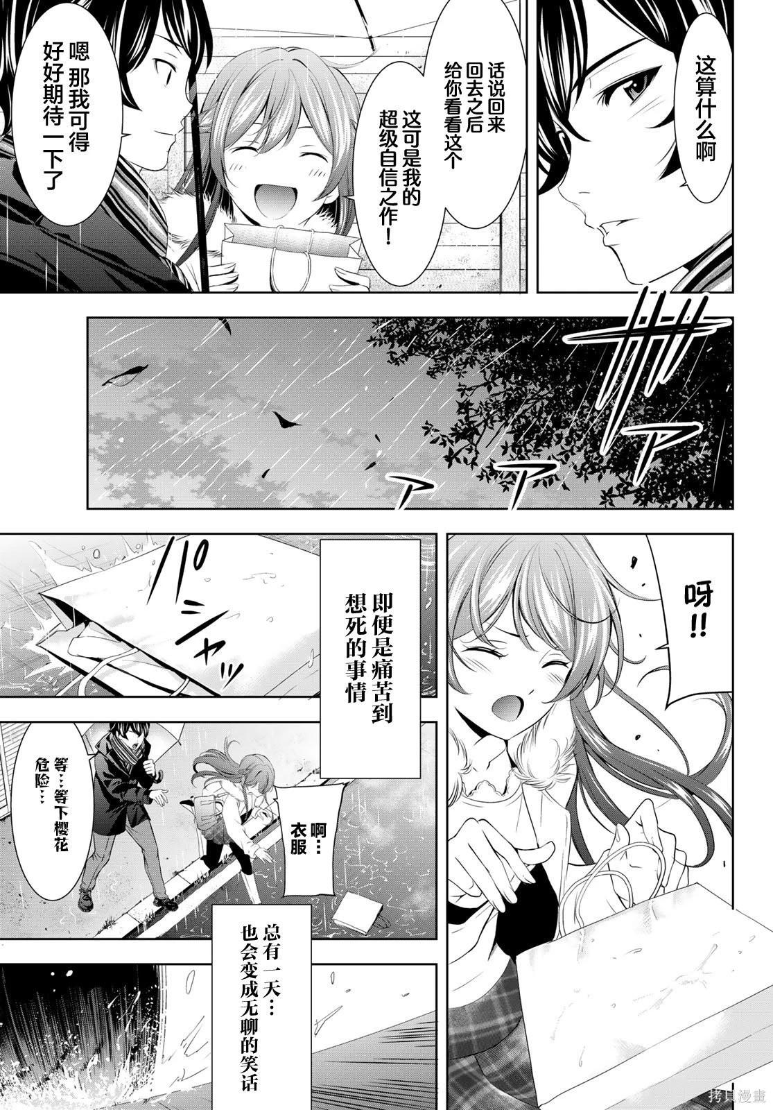 女神的露天咖啡廳 - 第201話 - 3