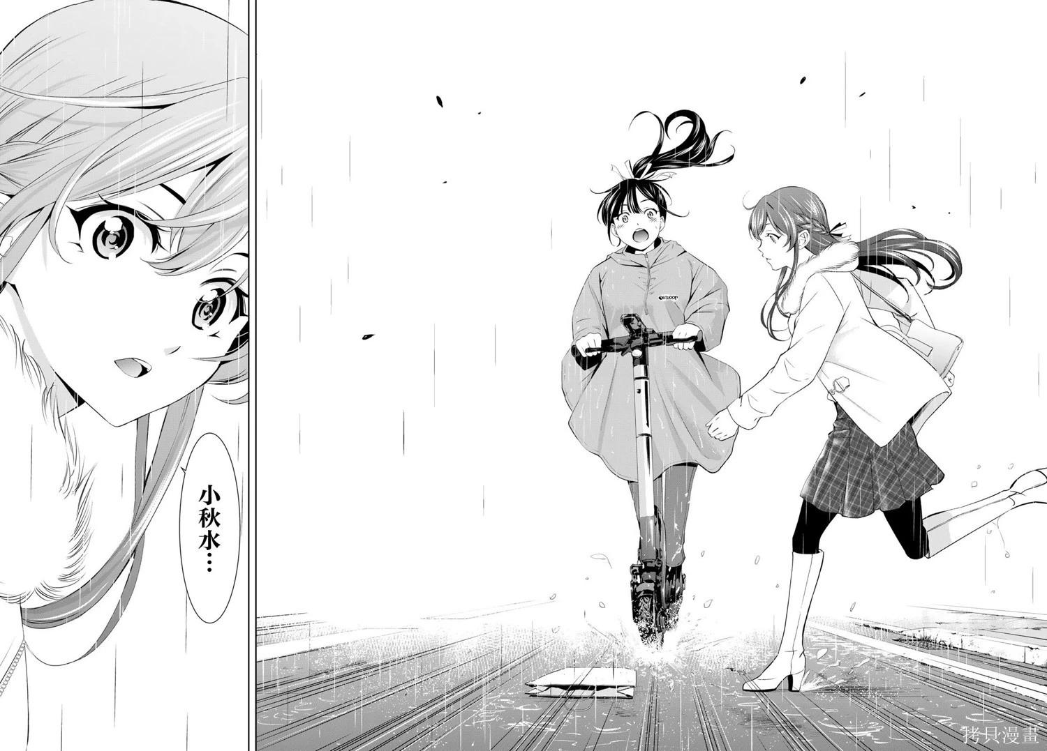 女神的露天咖啡廳 - 第201話 - 4