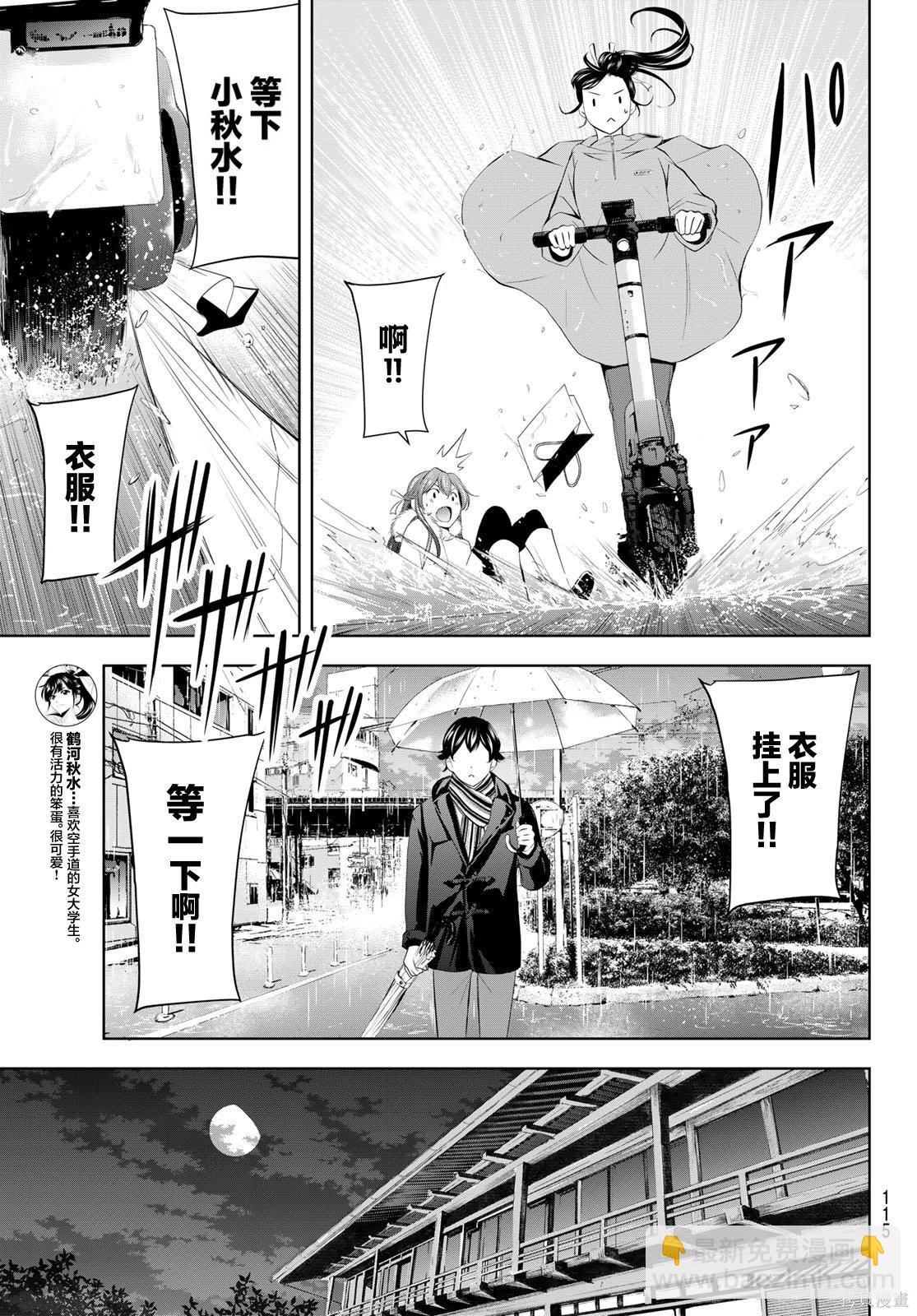 女神的露天咖啡廳 - 第201話 - 2