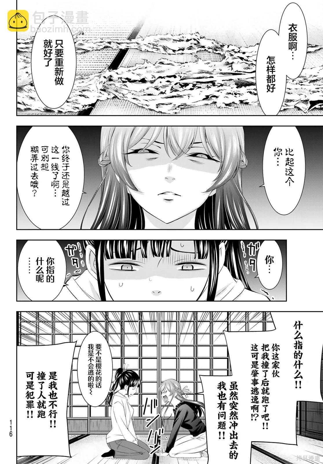 女神的露天咖啡廳 - 第201話 - 3