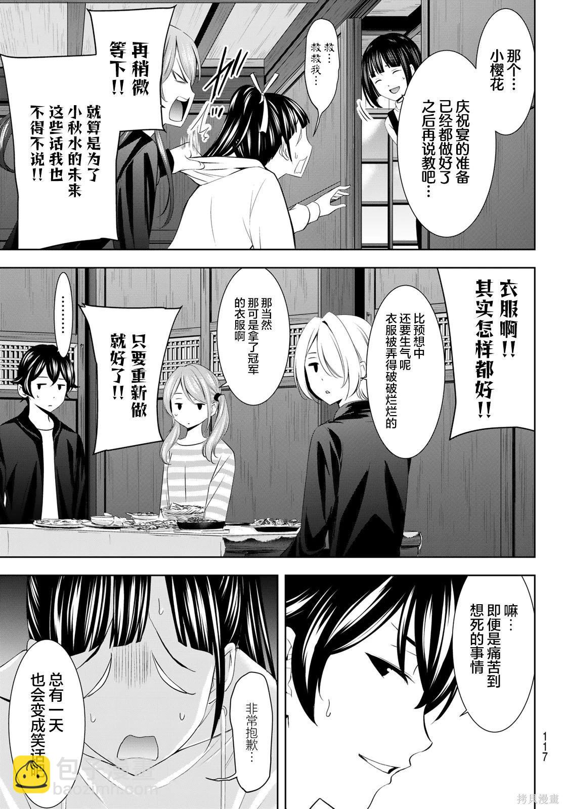 女神的露天咖啡廳 - 第201話 - 4