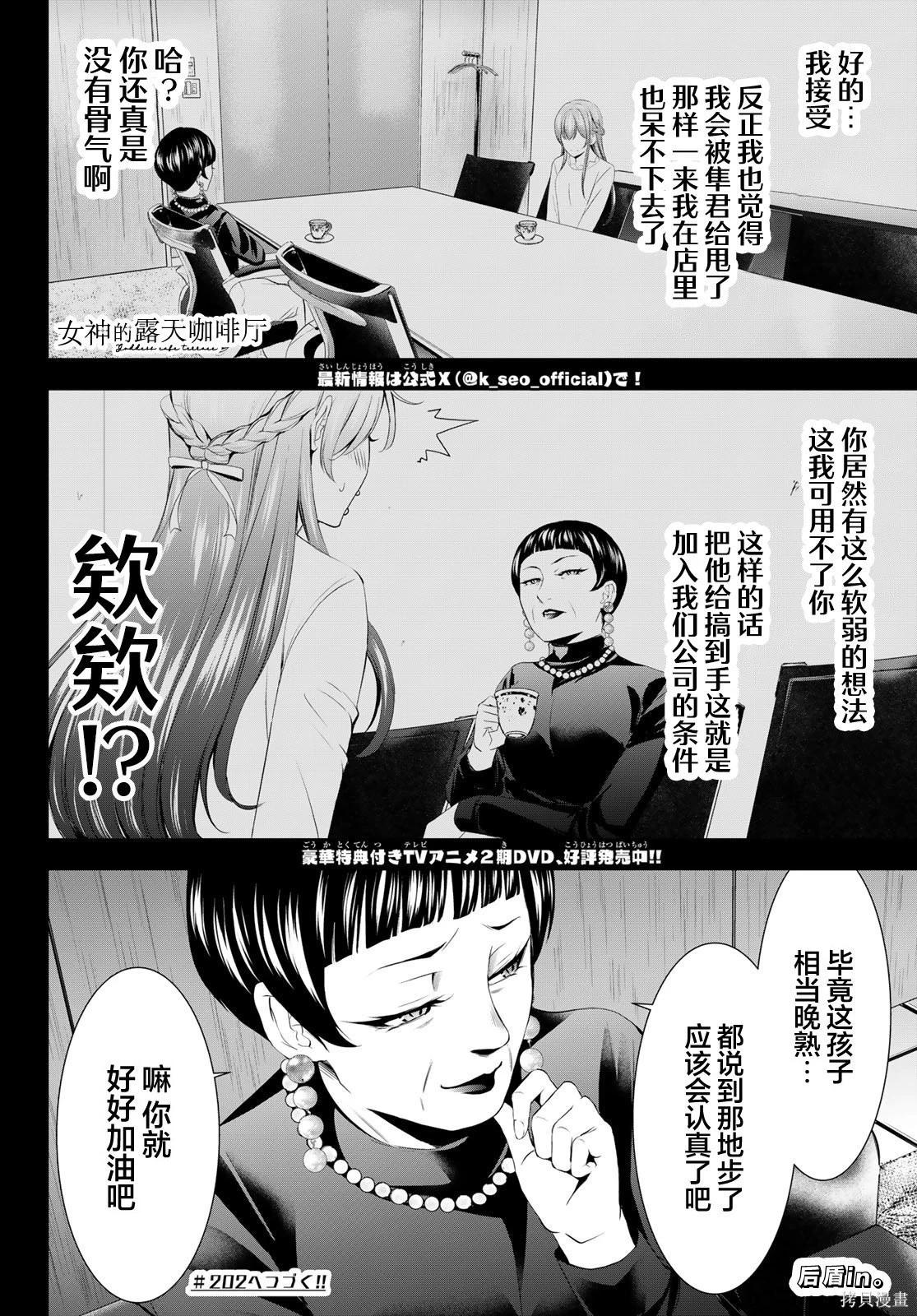 女神的露天咖啡廳 - 第201話 - 1