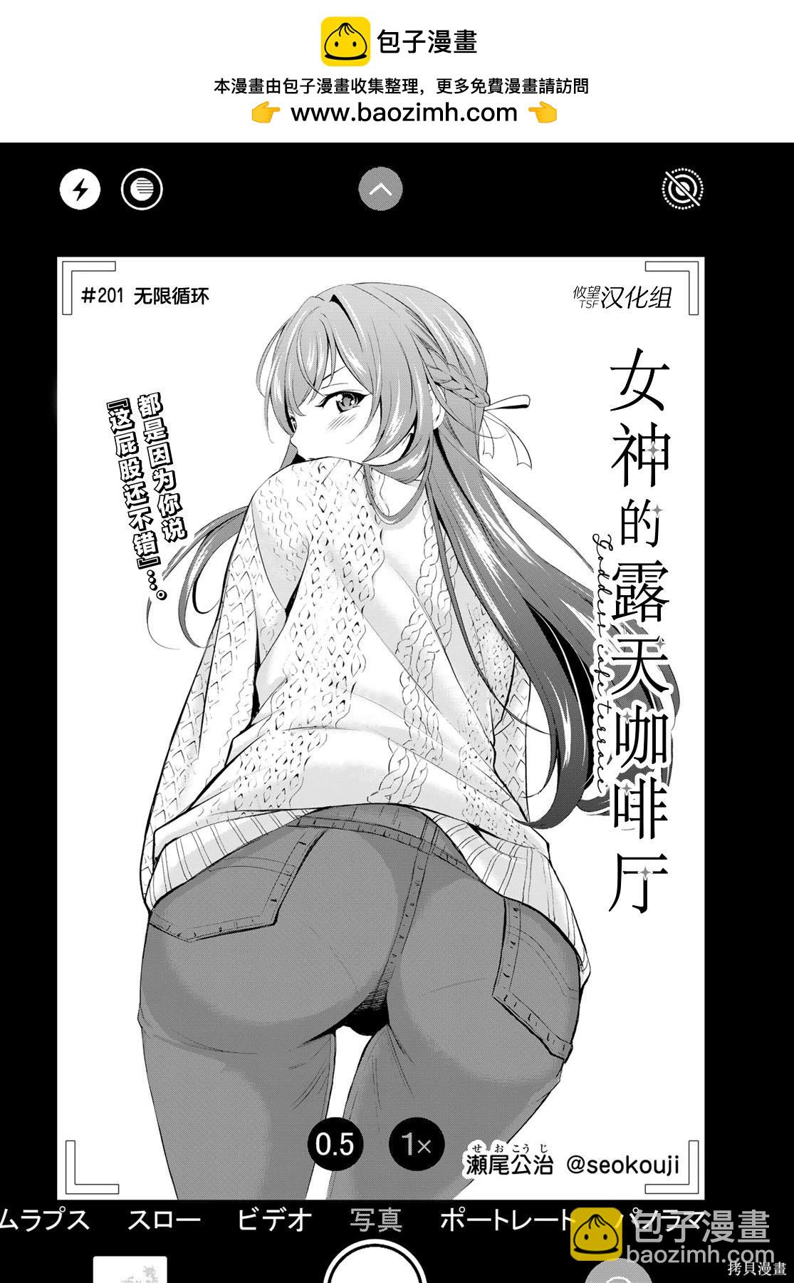 女神的露天咖啡廳 - 第201話 - 2