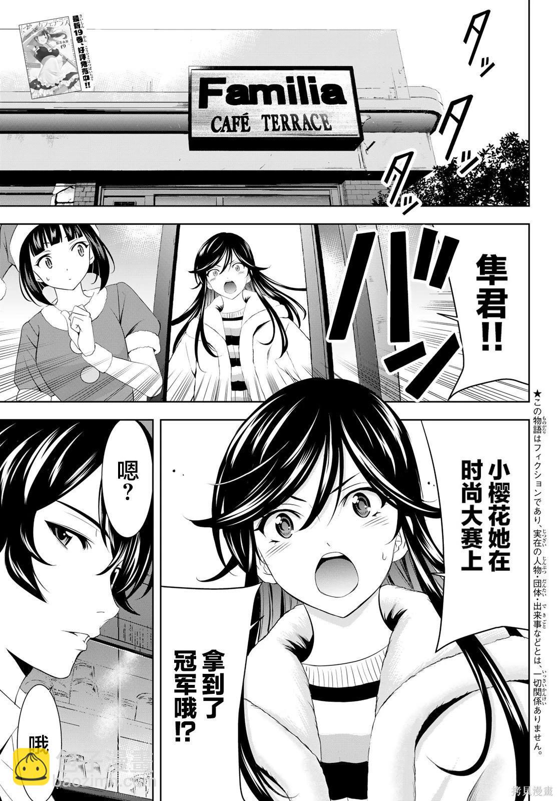 女神的露天咖啡廳 - 第201話 - 3