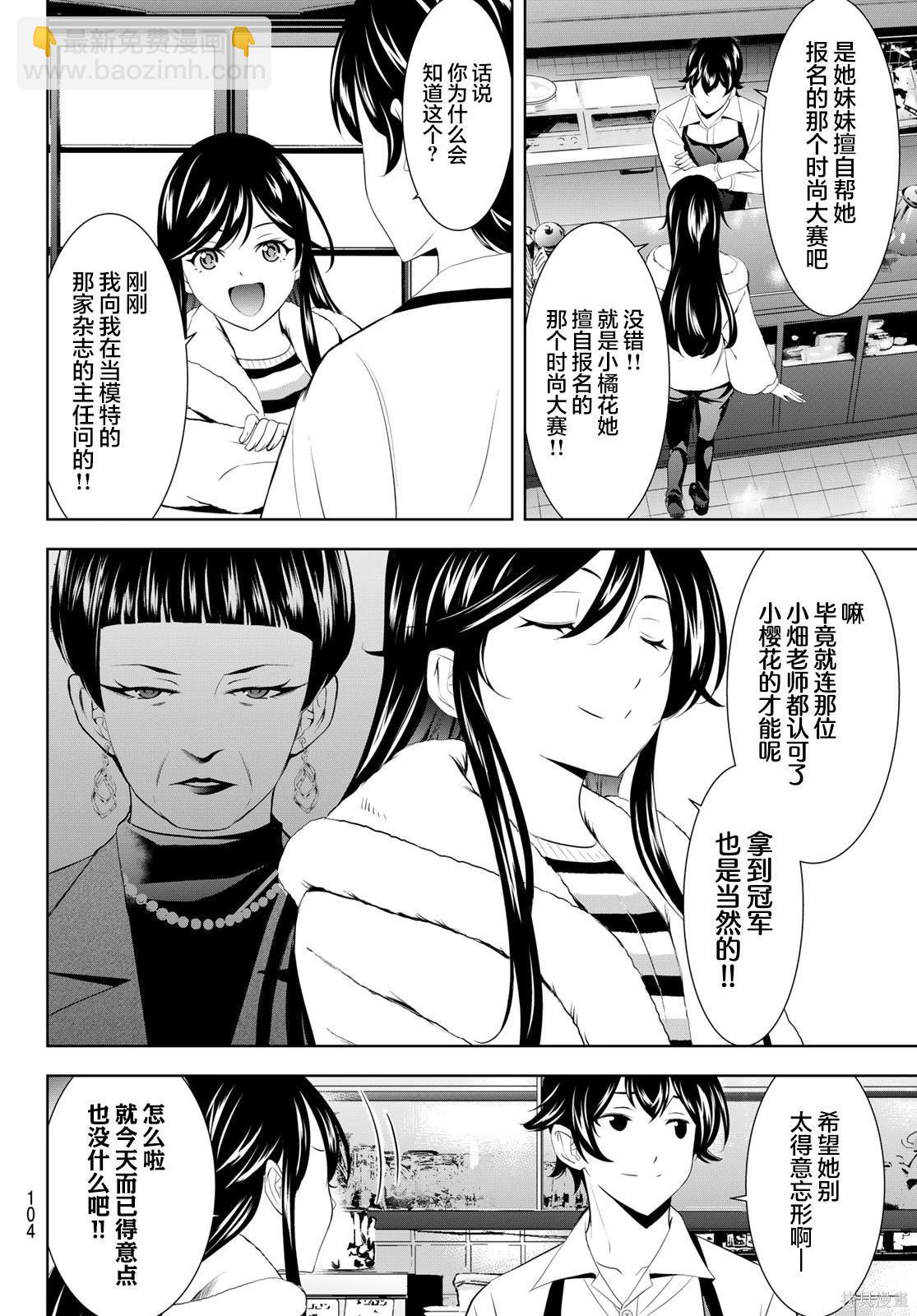 女神的露天咖啡廳 - 第201話 - 4