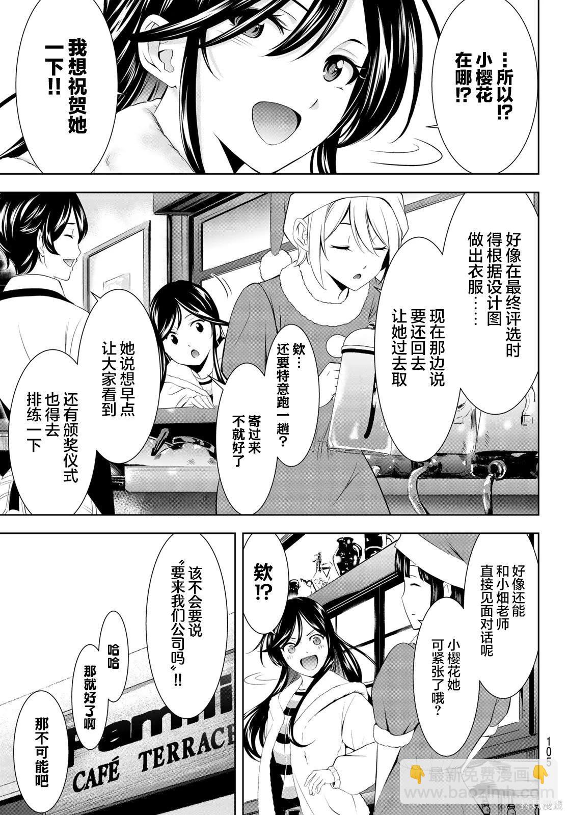 女神的露天咖啡廳 - 第201話 - 1