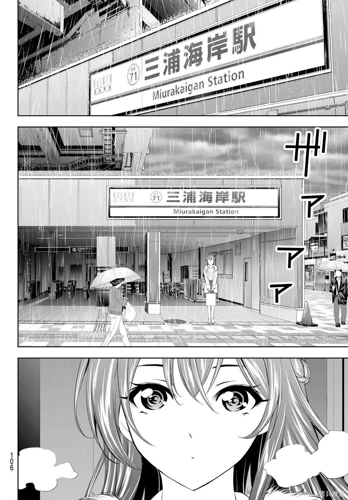 女神的露天咖啡廳 - 第201話 - 2