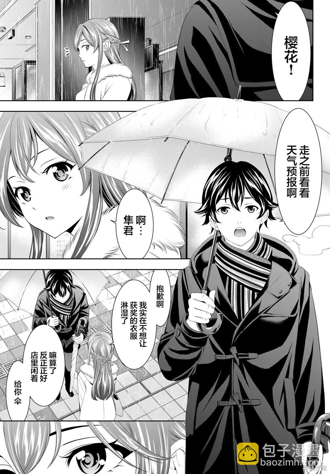 女神的露天咖啡廳 - 第201話 - 3