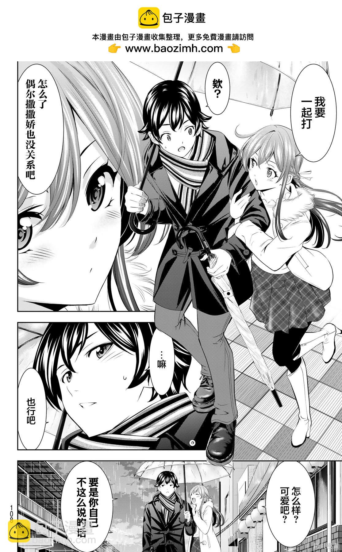 女神的露天咖啡廳 - 第201話 - 4