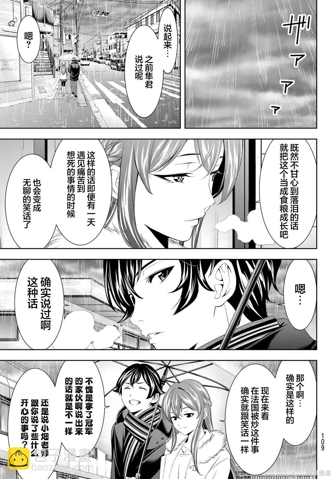 女神的露天咖啡廳 - 第201話 - 1