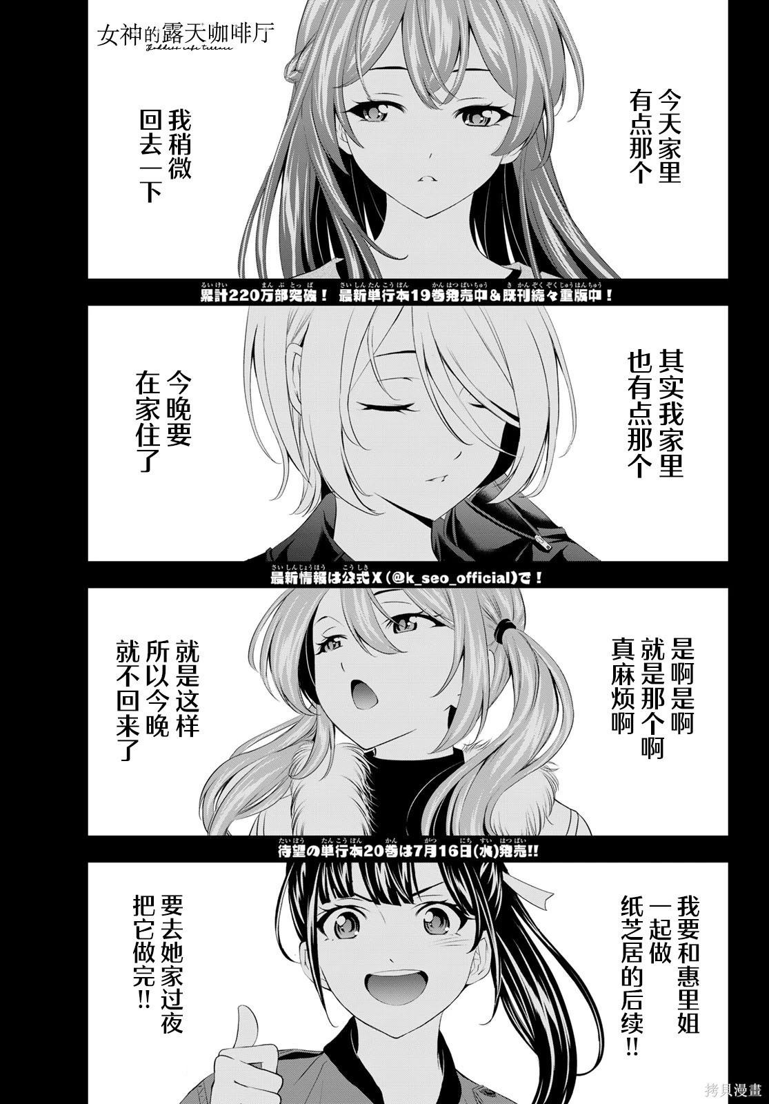 女神的露天咖啡廳 - 第203話 - 1