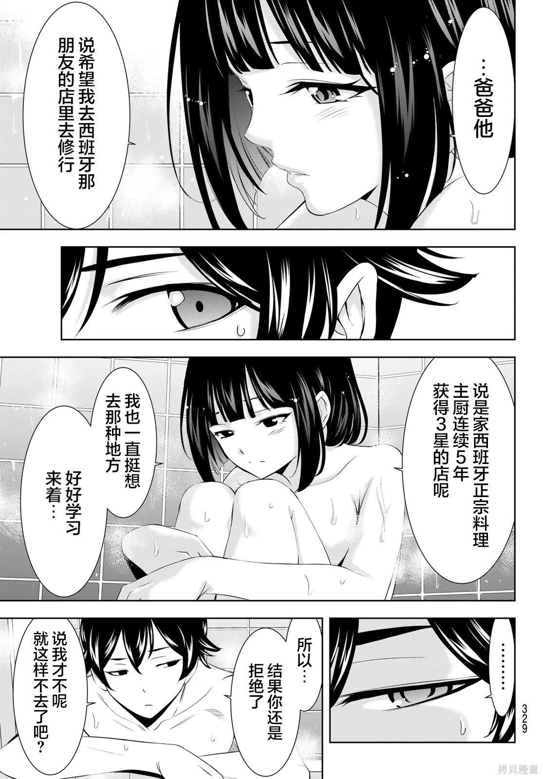 女神的露天咖啡廳 - 第203話 - 3