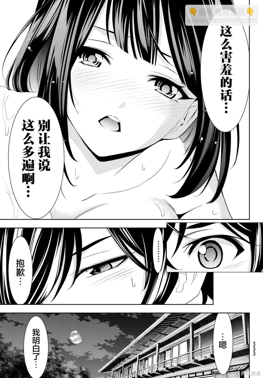 女神的露天咖啡廳 - 第203話 - 3