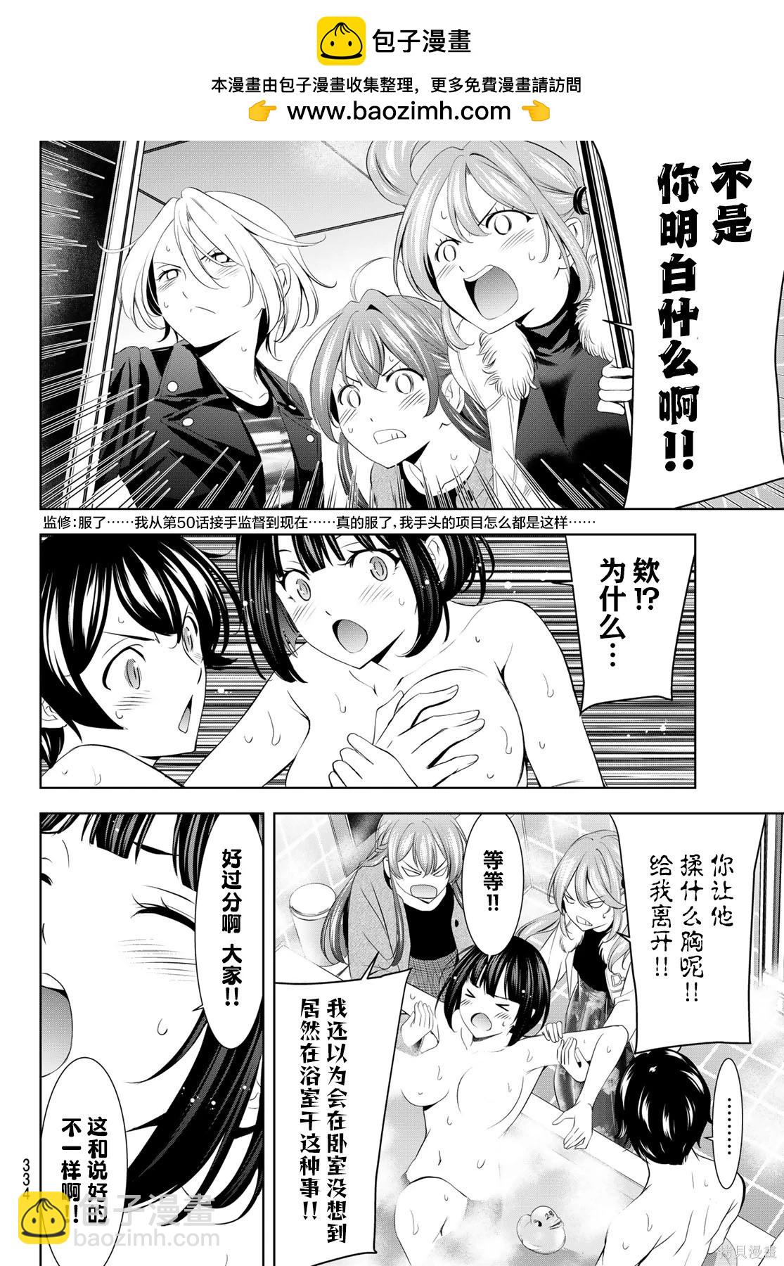 女神的露天咖啡廳 - 第203話 - 4