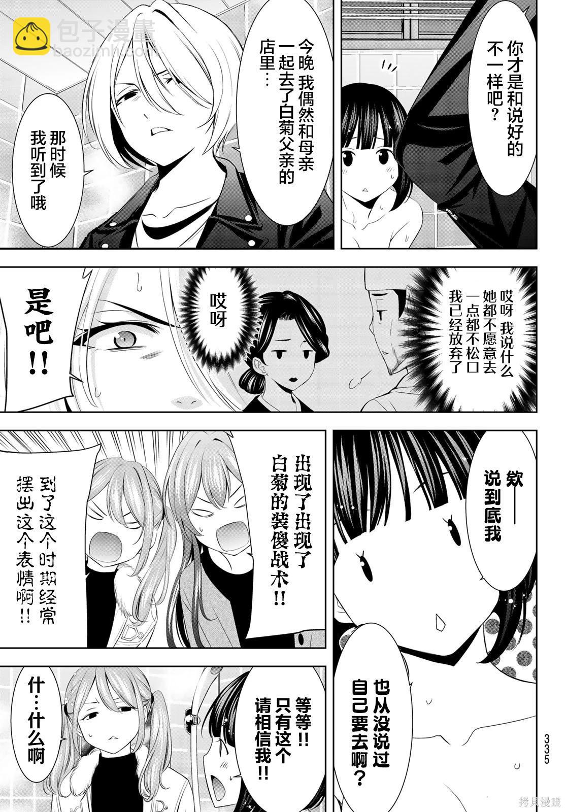 女神的露天咖啡廳 - 第203話 - 1