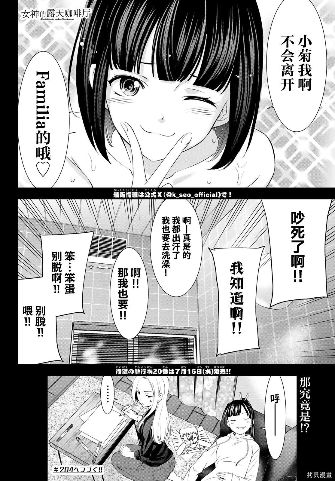 女神的露天咖啡廳 - 第203話 - 2