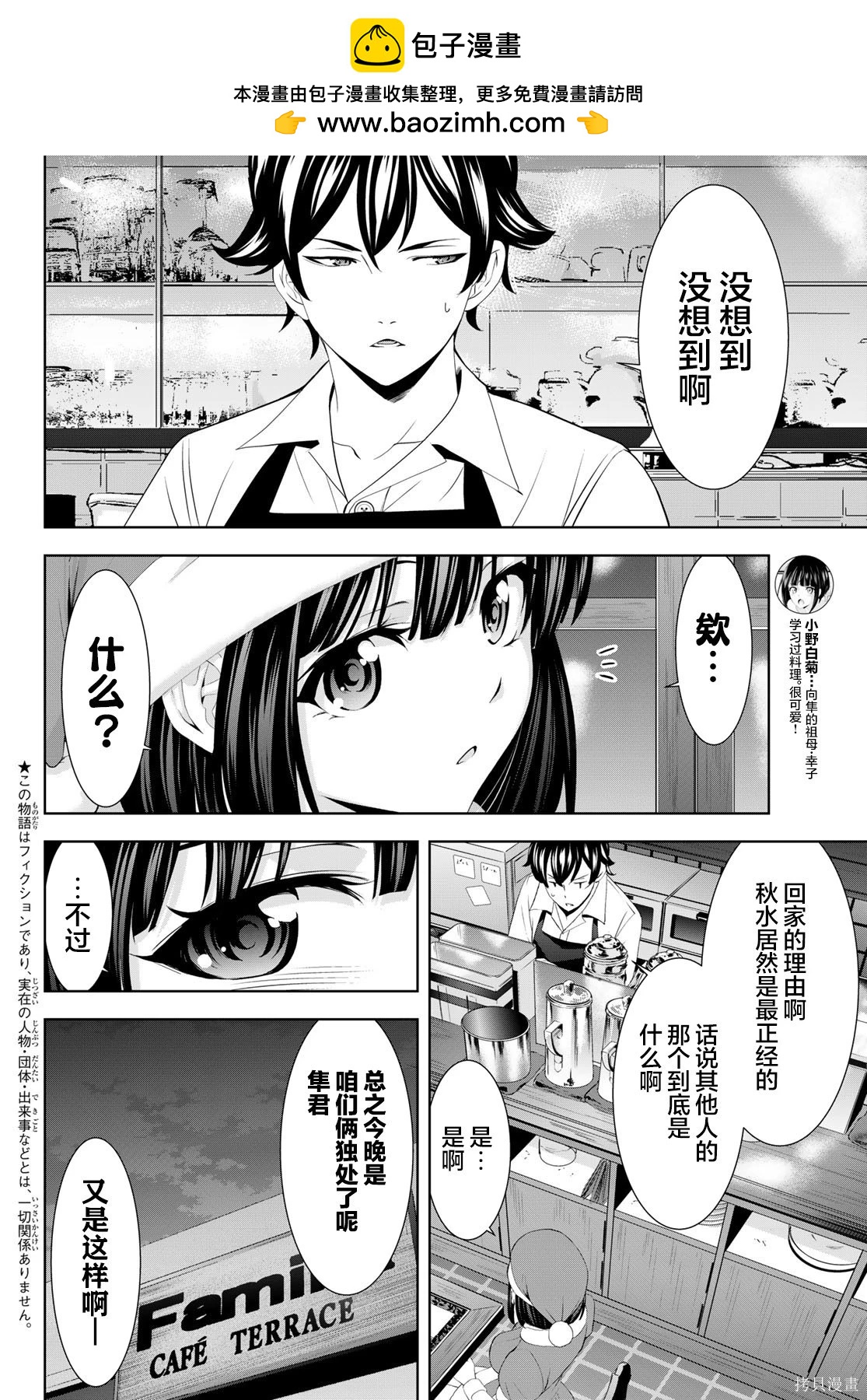 女神的露天咖啡廳 - 第203話 - 2