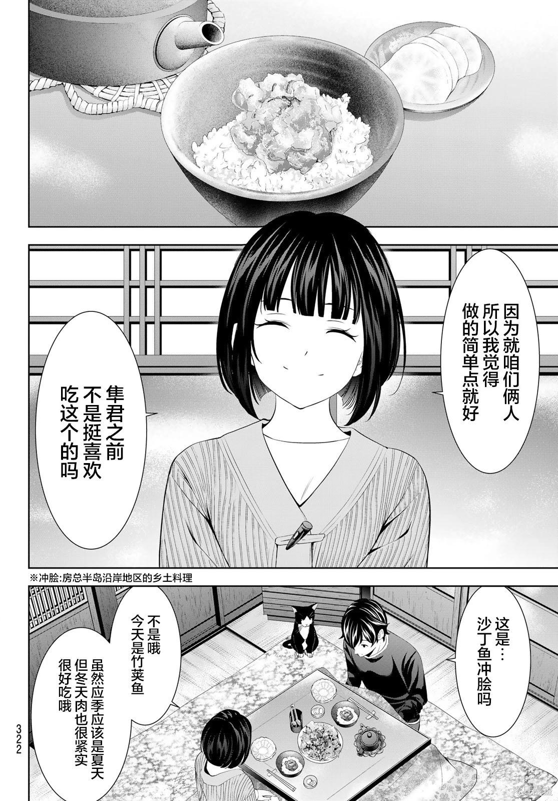 女神的露天咖啡廳 - 第203話 - 4