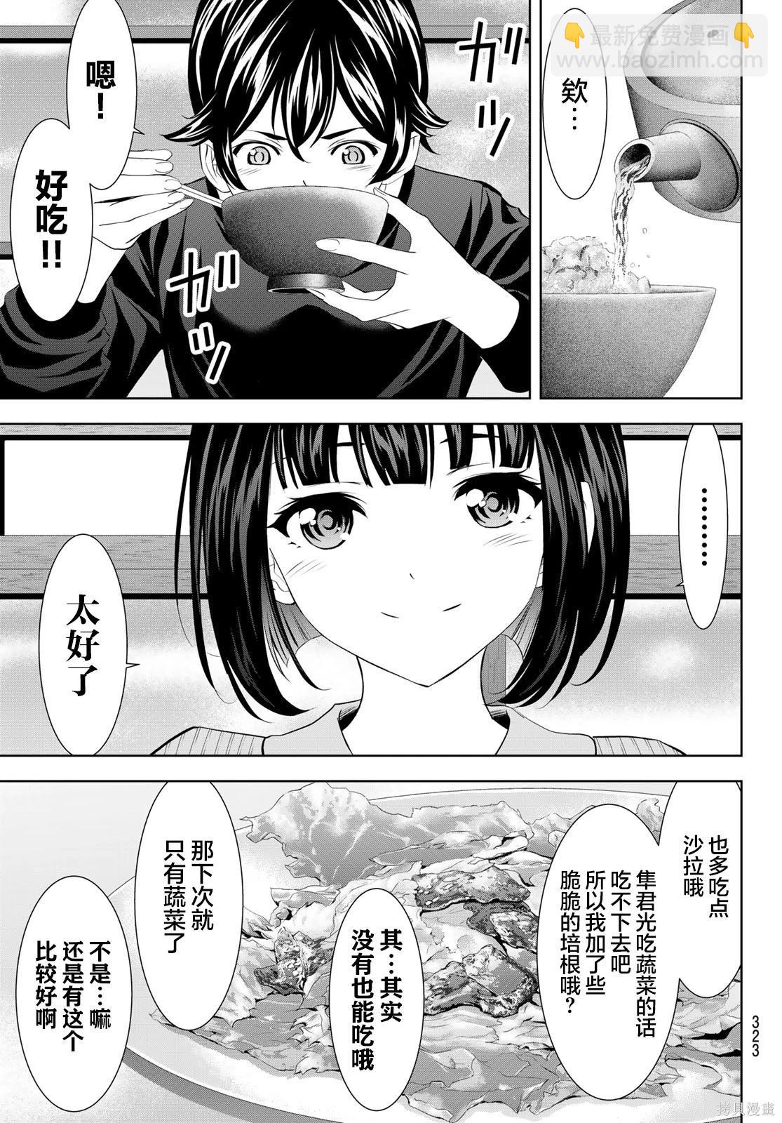 女神的露天咖啡廳 - 第203話 - 1