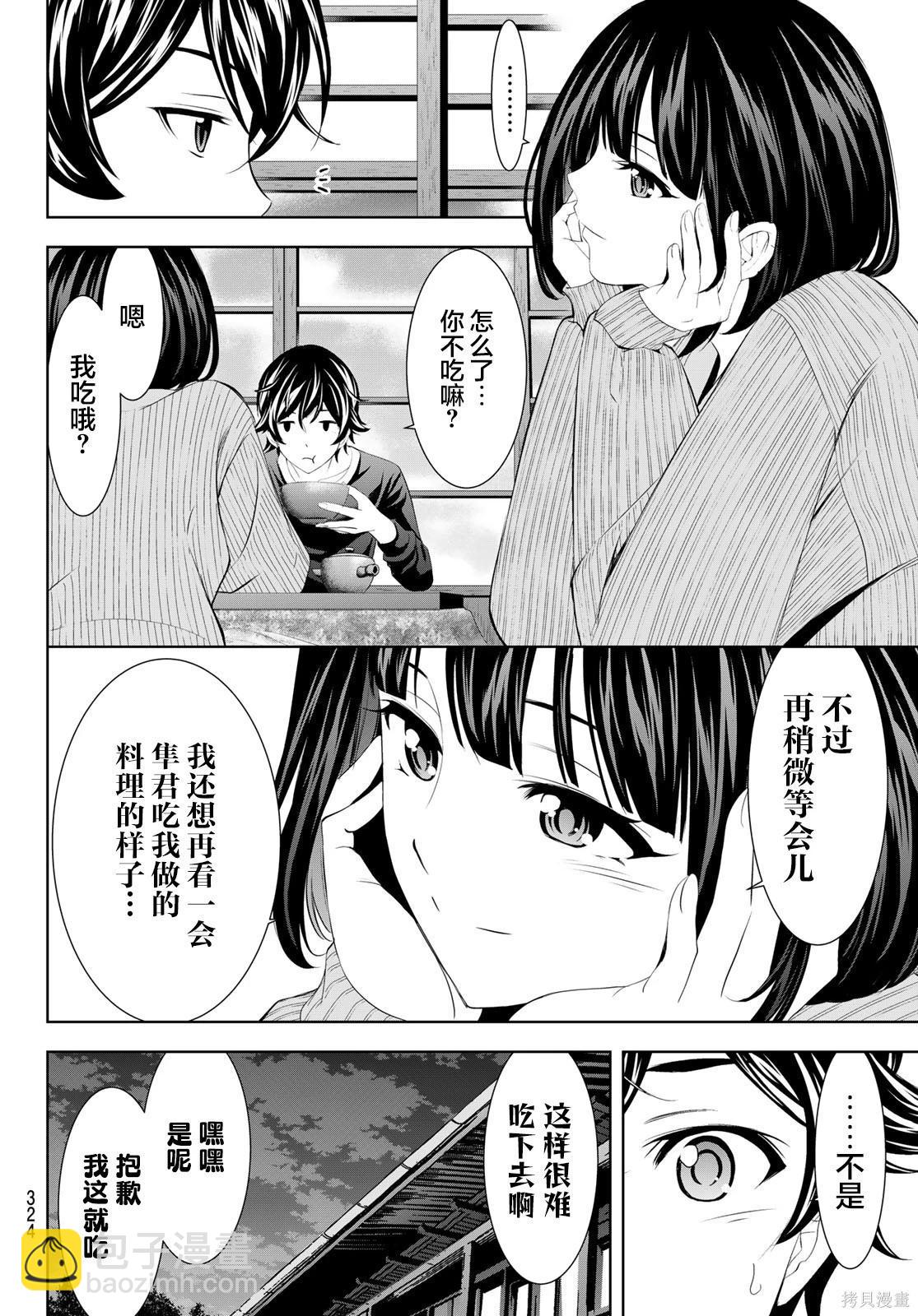 女神的露天咖啡廳 - 第203話 - 2