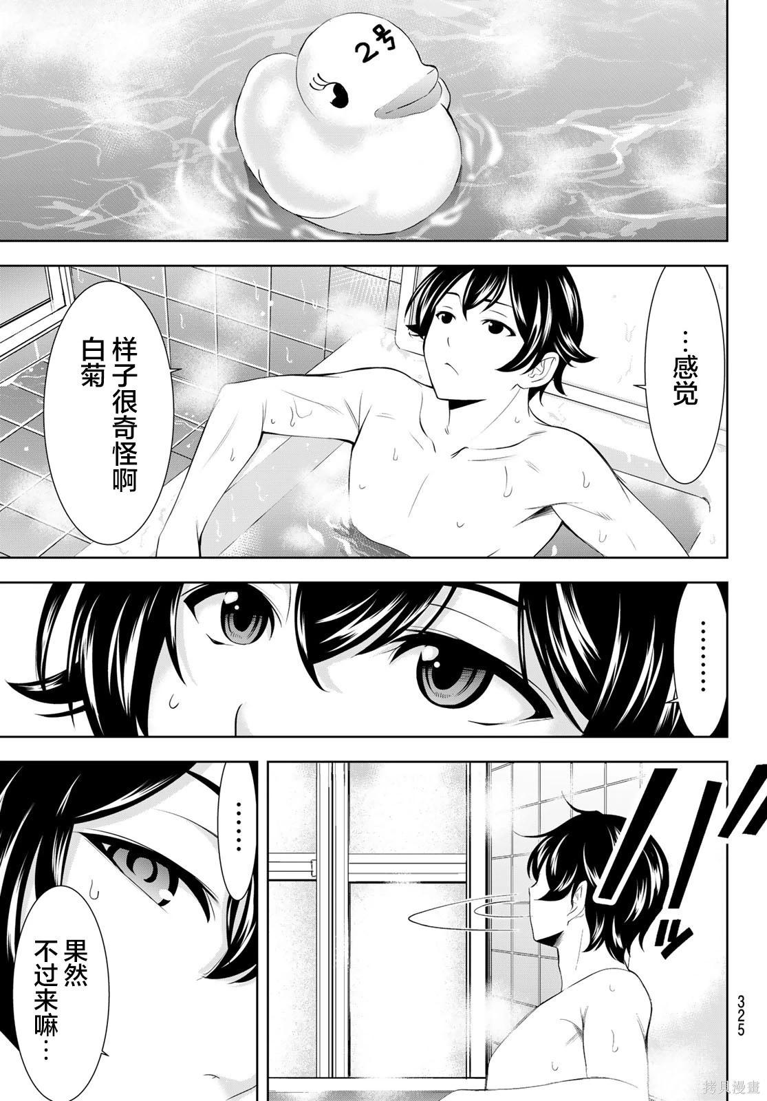 女神的露天咖啡廳 - 第203話 - 3