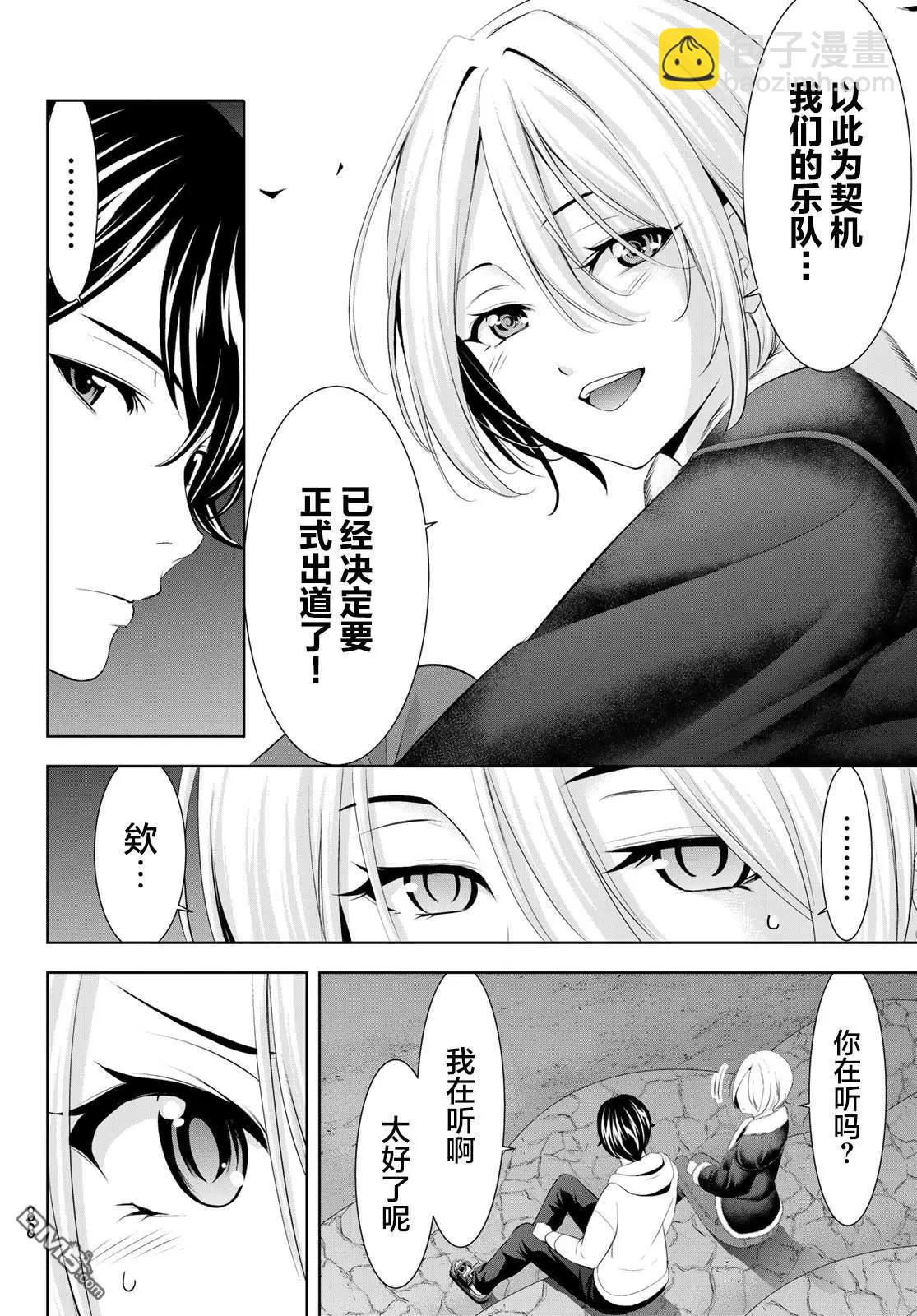 女神的露天咖啡廳 - 第205話 - 5