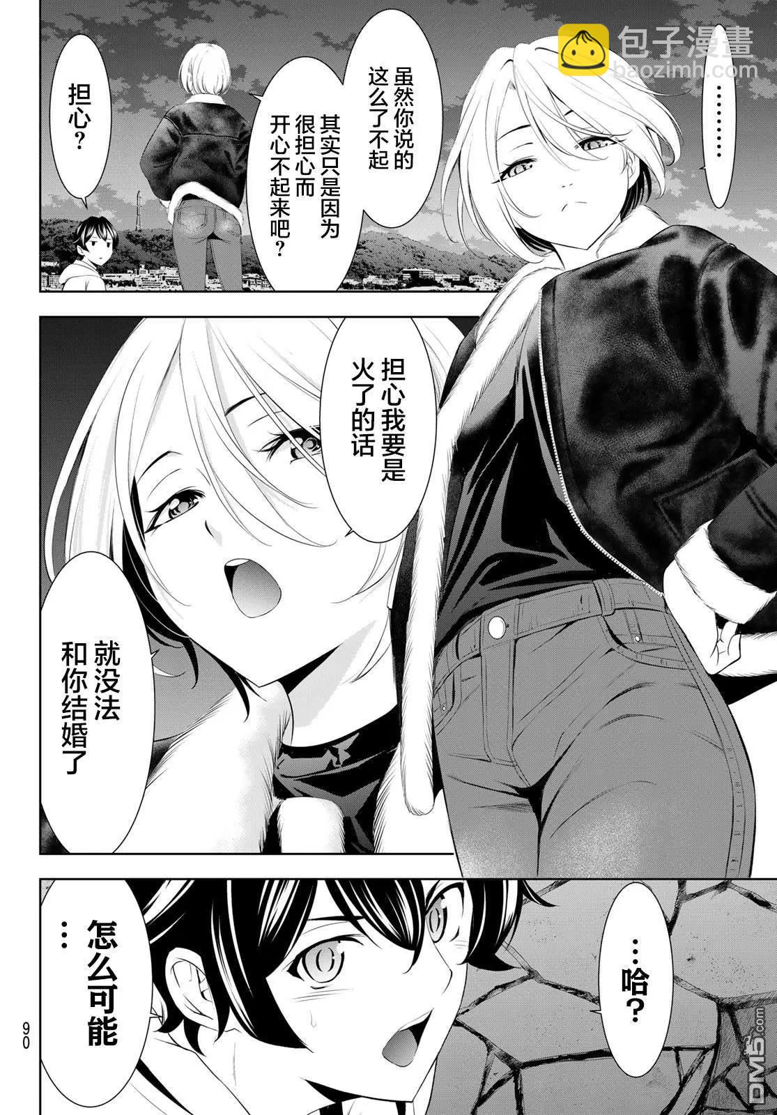 女神的露天咖啡廳 - 第205話 - 2