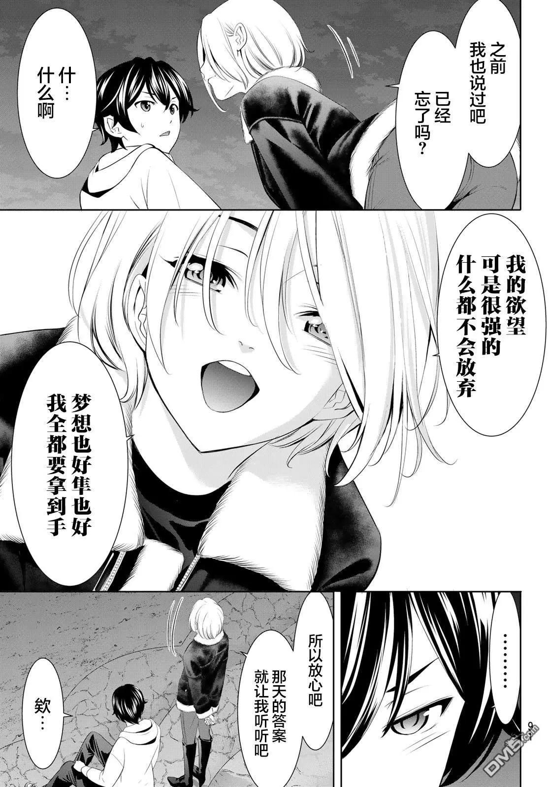 女神的露天咖啡廳 - 第205話 - 3