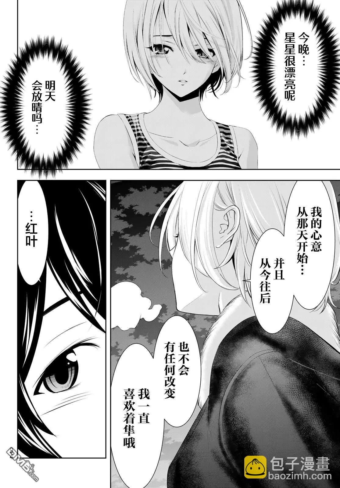 女神的露天咖啡廳 - 第205話 - 5