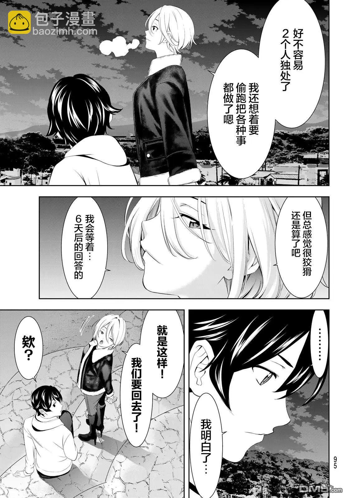 女神的露天咖啡廳 - 第205話 - 1