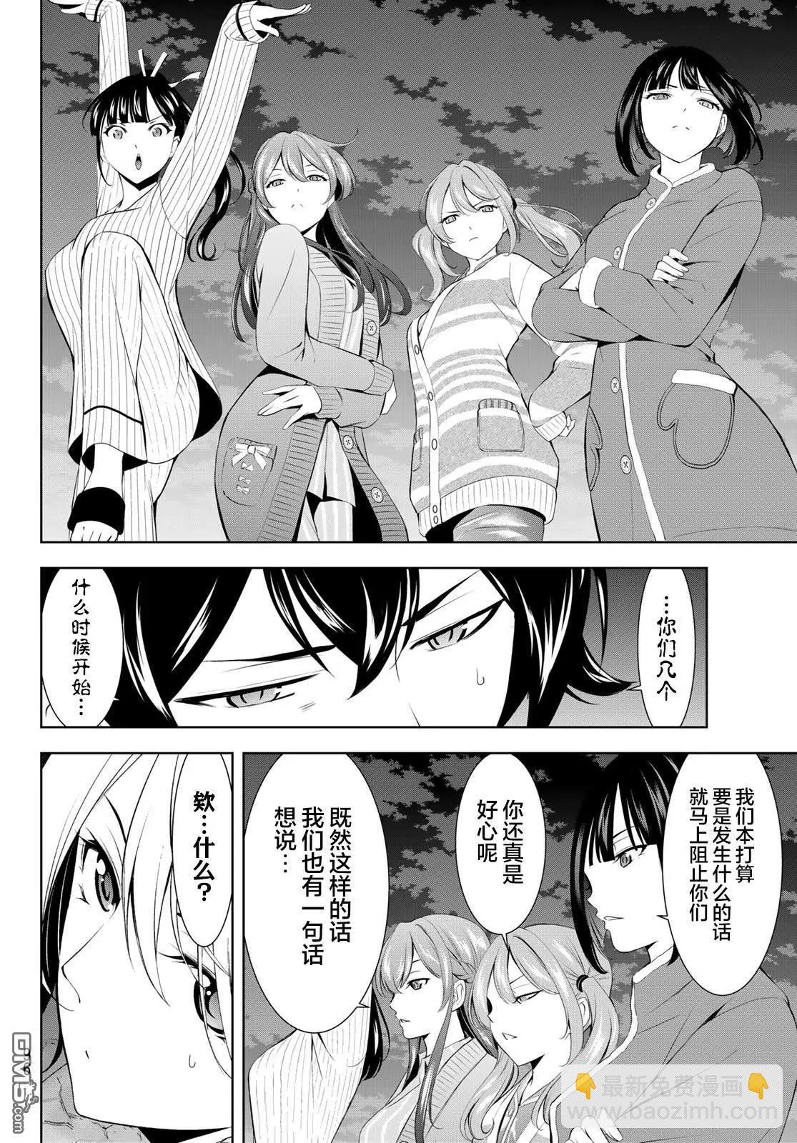 女神的露天咖啡廳 - 第205話 - 2