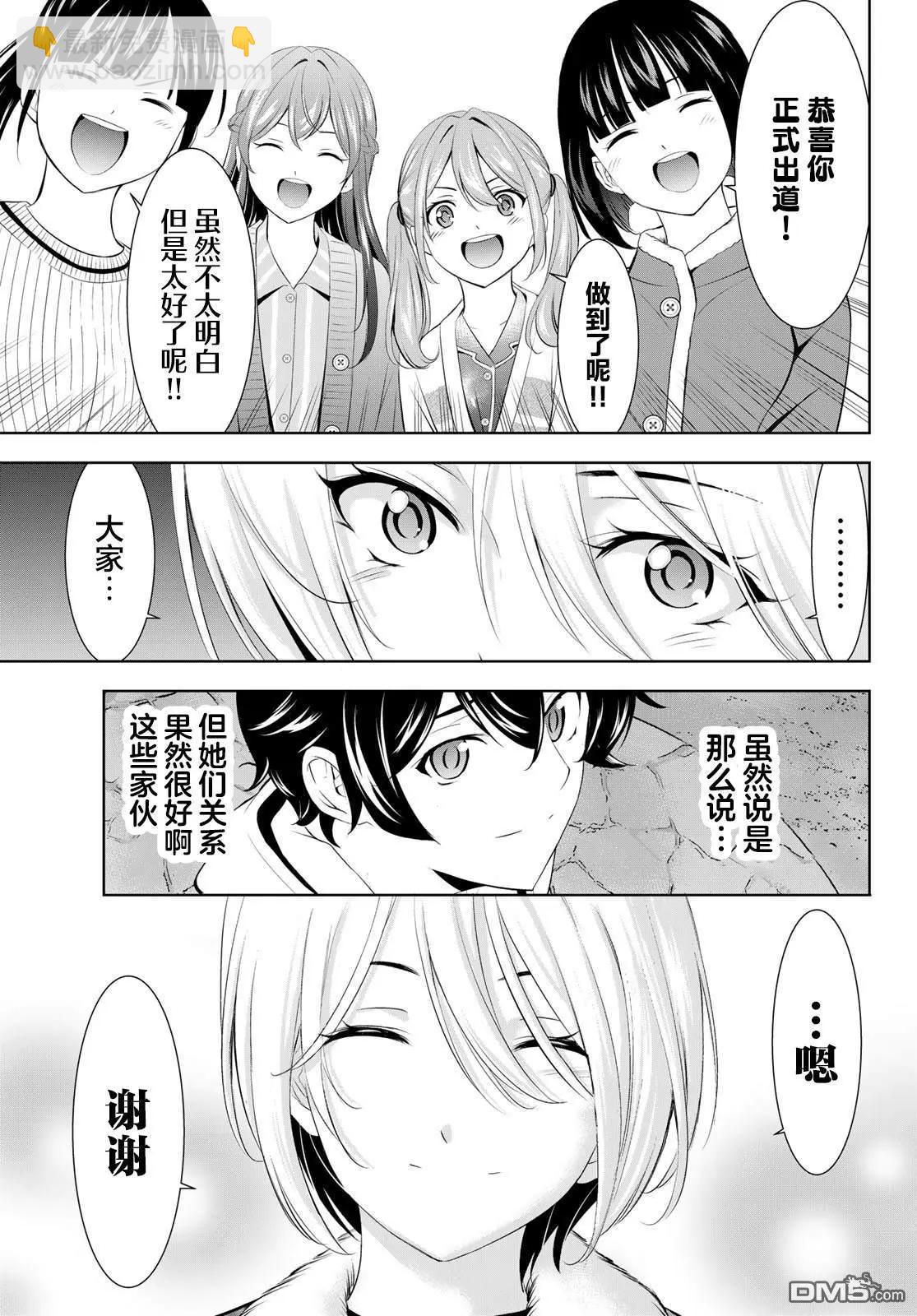 女神的露天咖啡廳 - 第205話 - 3