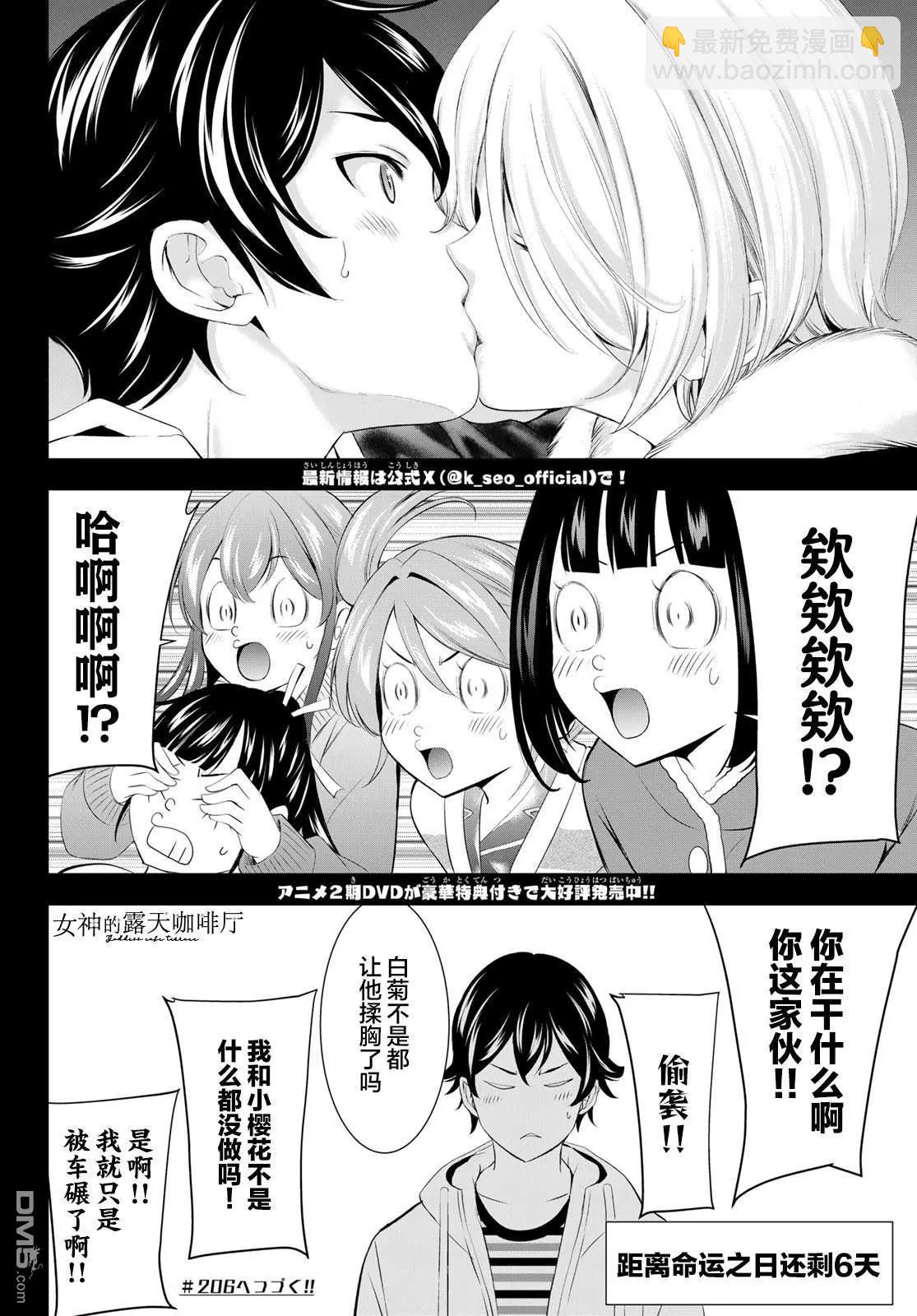 女神的露天咖啡廳 - 第205話 - 4