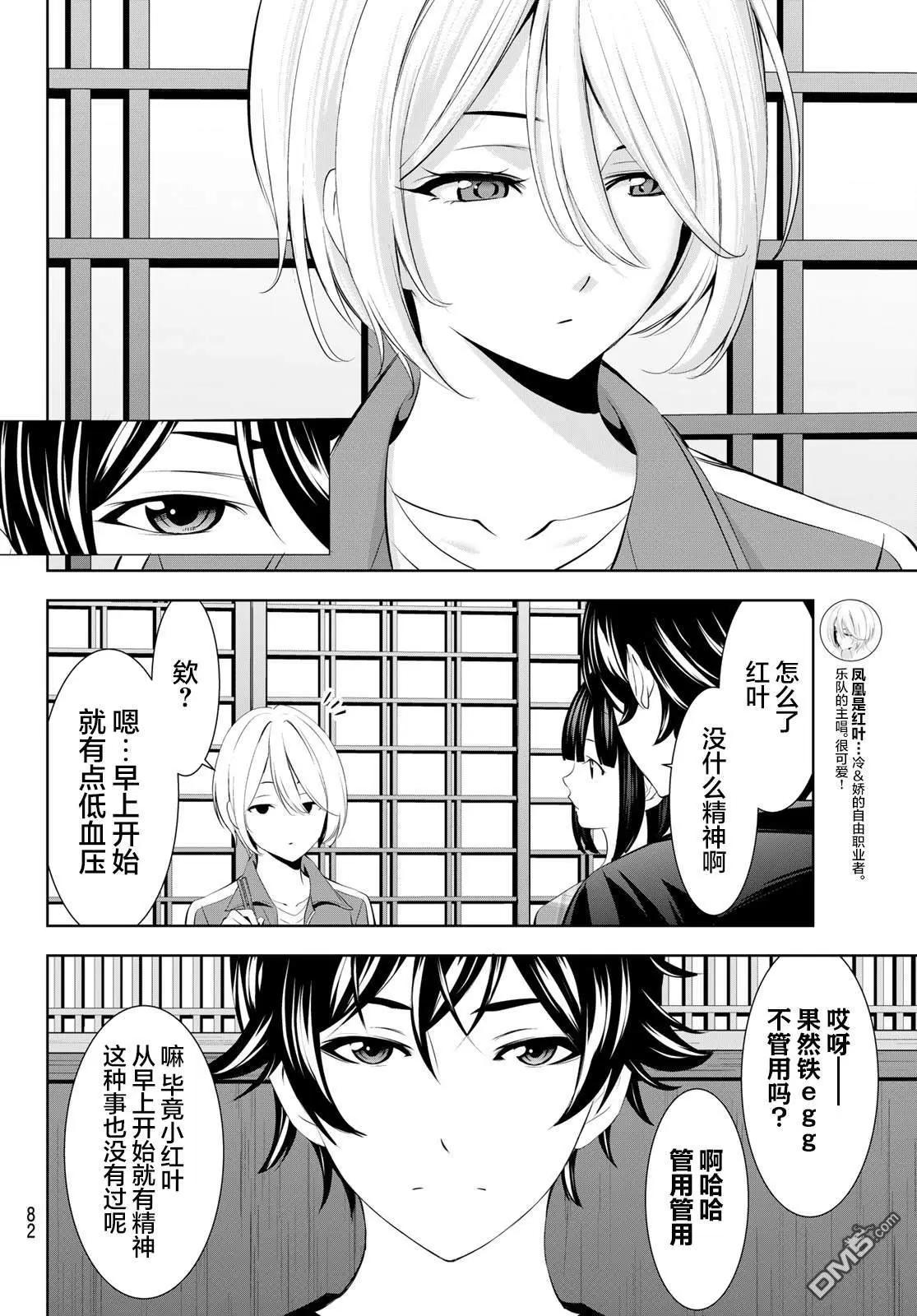 女神的露天咖啡廳 - 第205話 - 4