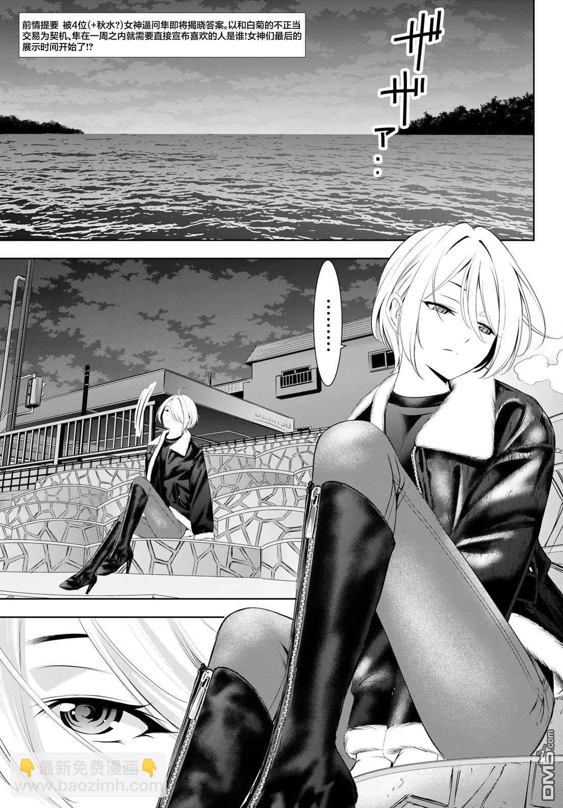 女神的露天咖啡廳 - 第205話 - 5