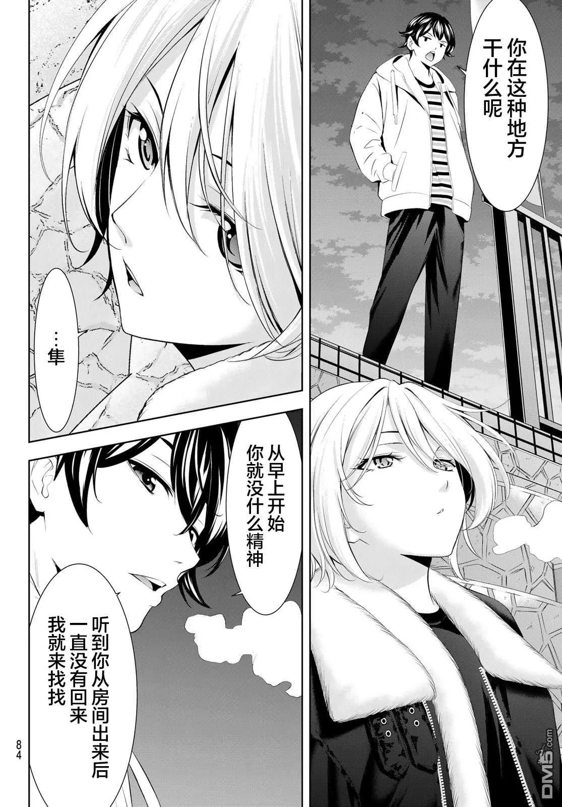 女神的露天咖啡廳 - 第205話 - 1