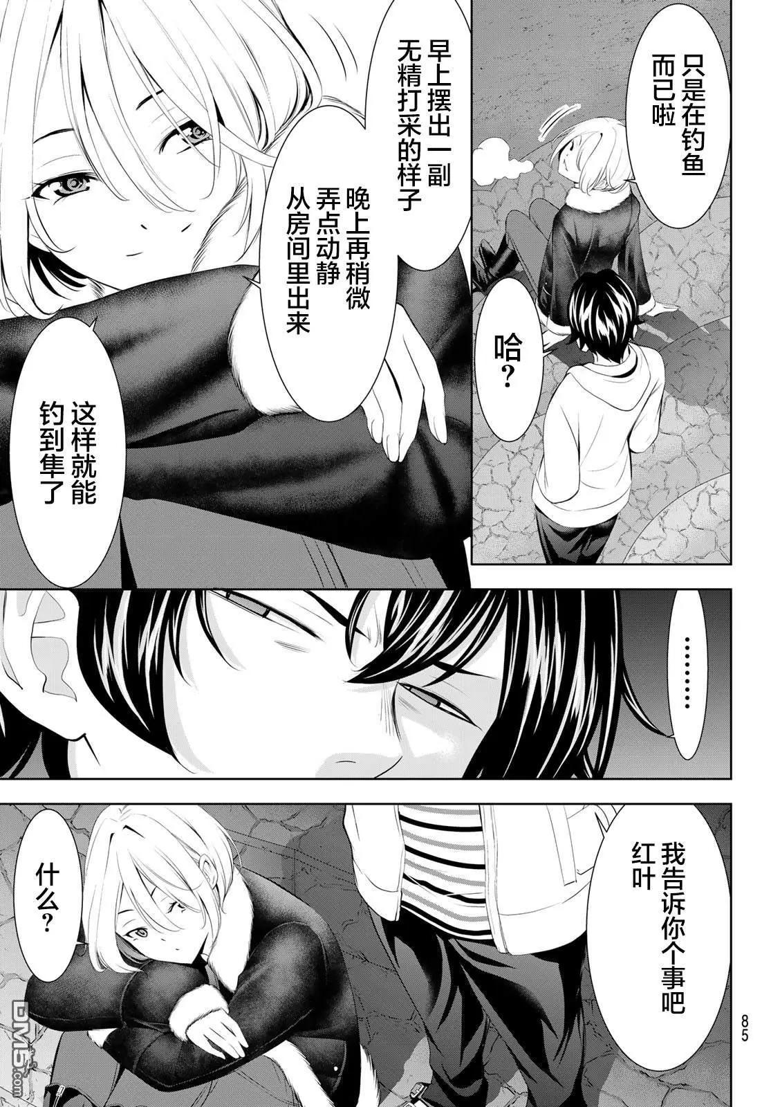 女神的露天咖啡廳 - 第205話 - 2