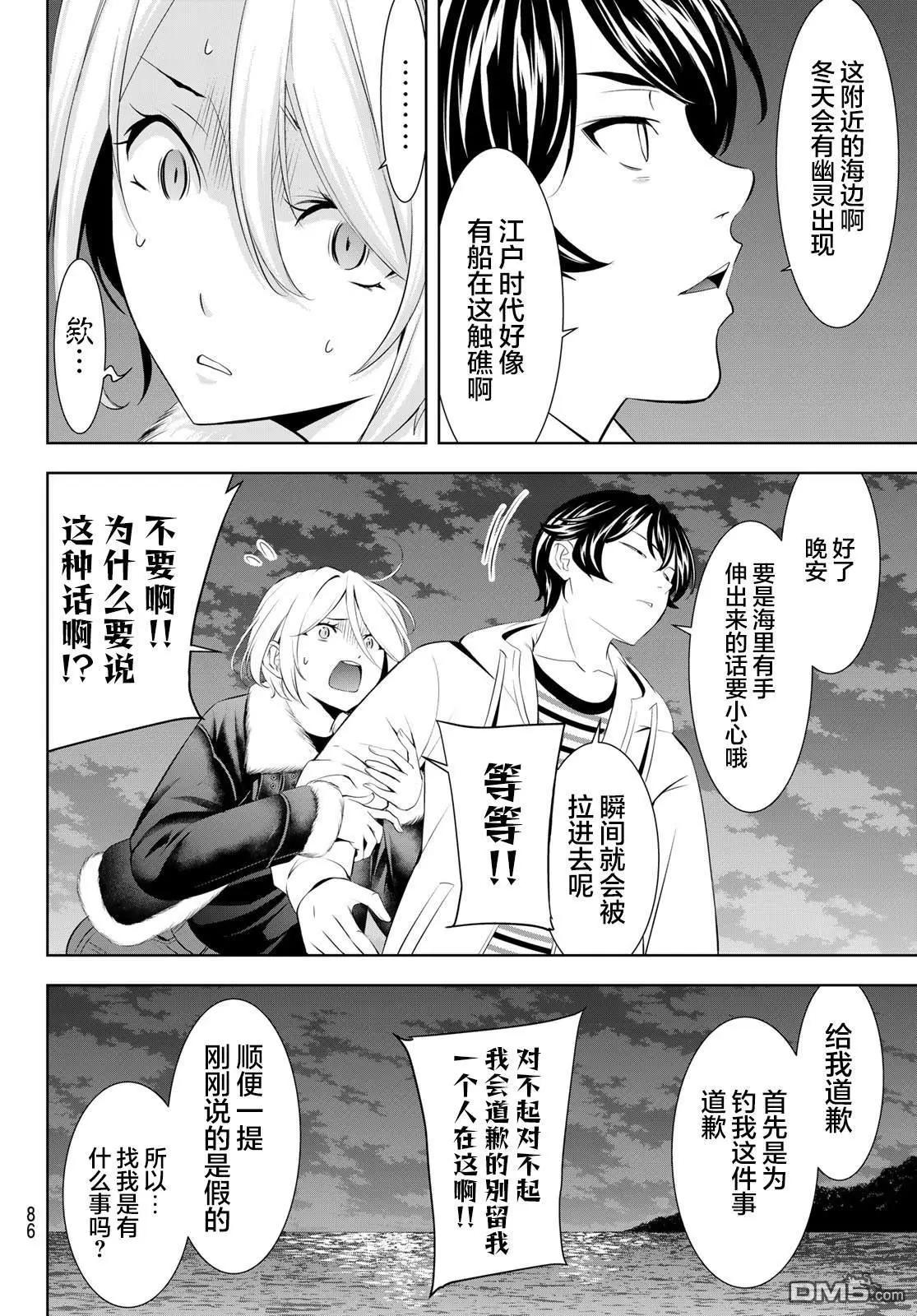 女神的露天咖啡廳 - 第205話 - 3