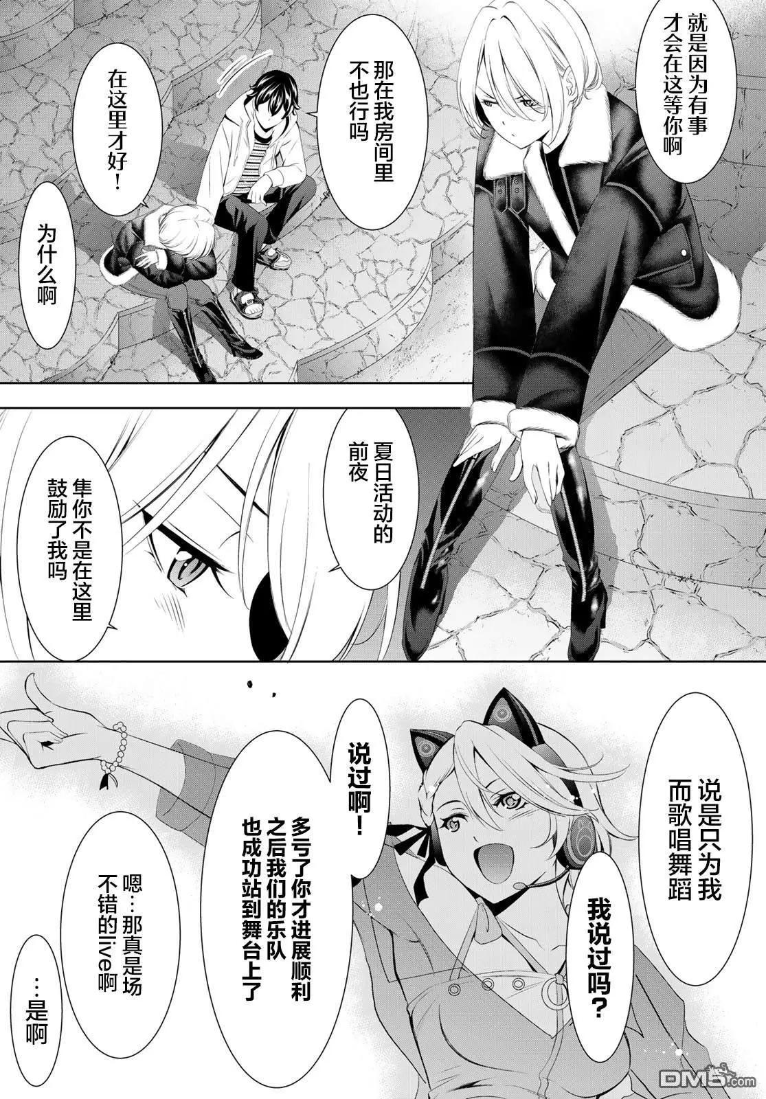 女神的露天咖啡廳 - 第205話 - 4