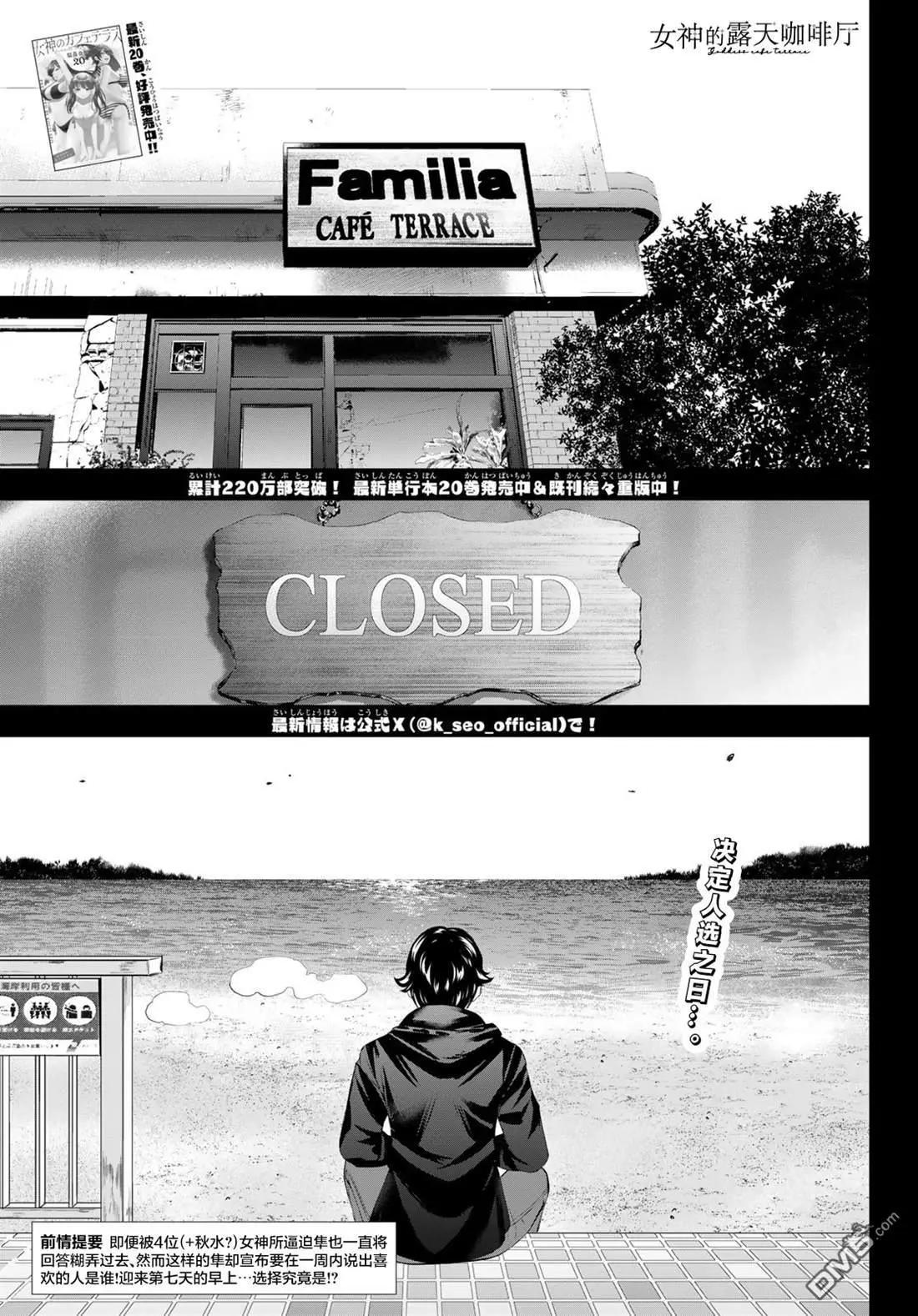 女神的露天咖啡廳 - 第207話 - 1