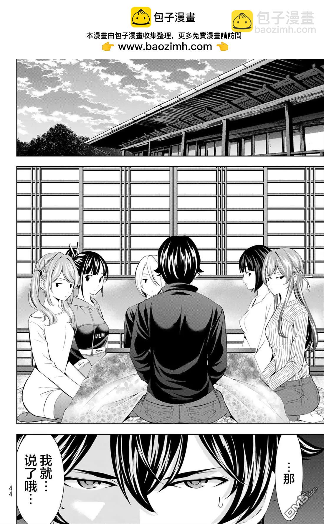 女神的露天咖啡廳 - 第207話 - 2