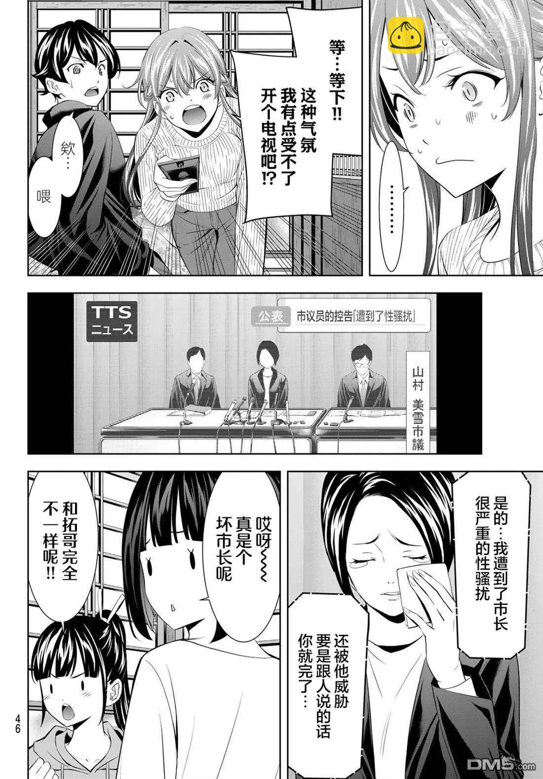 女神的露天咖啡廳 - 第207話 - 4