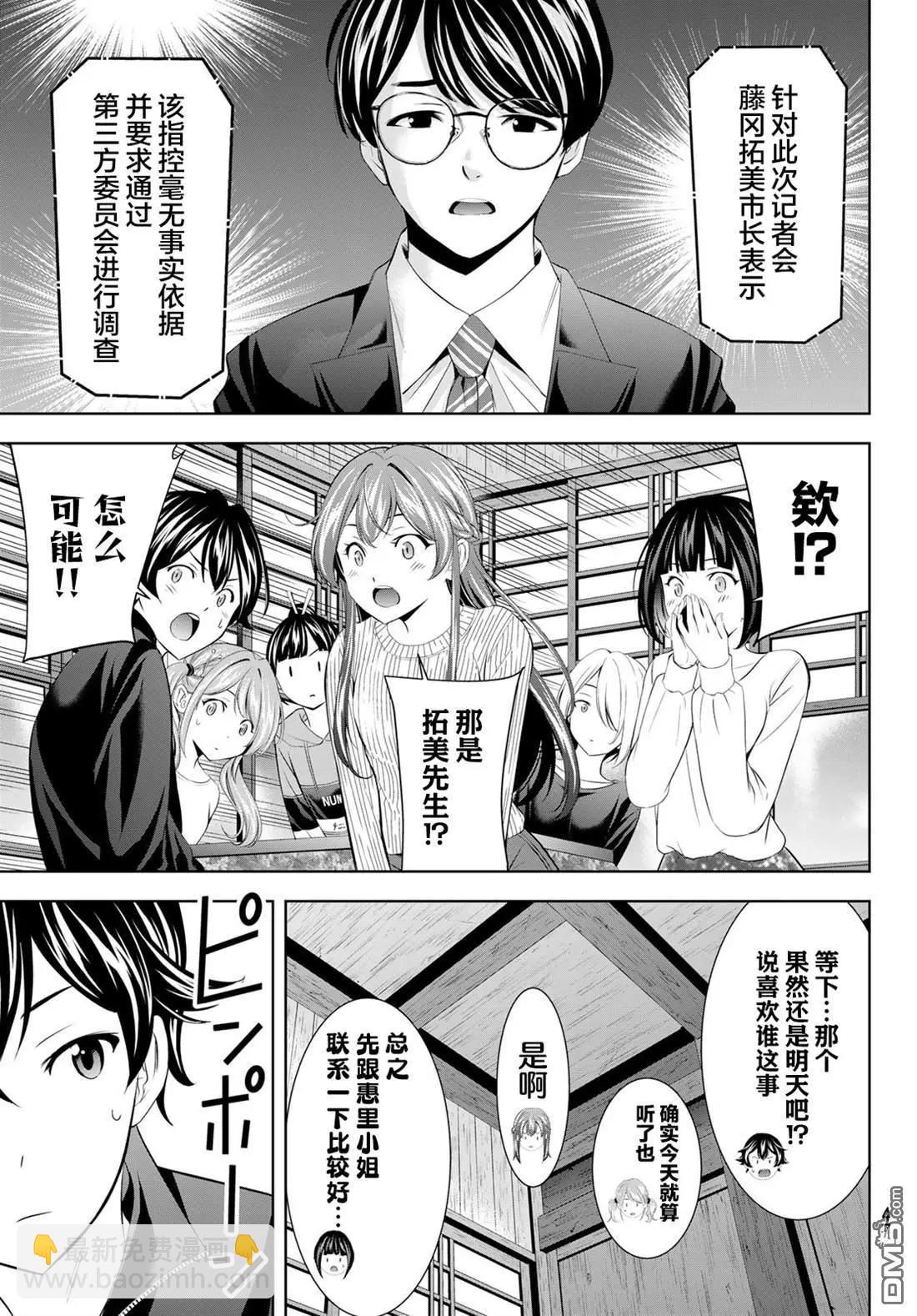 女神的露天咖啡廳 - 第207話 - 1