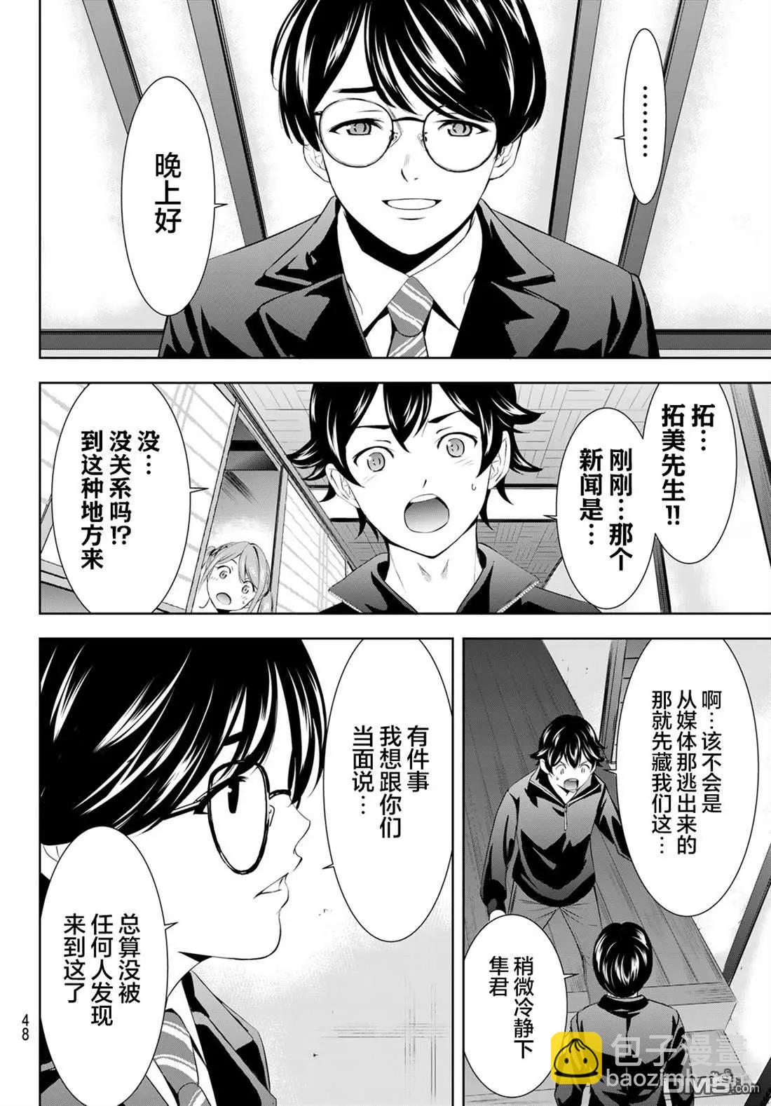 女神的露天咖啡廳 - 第207話 - 2