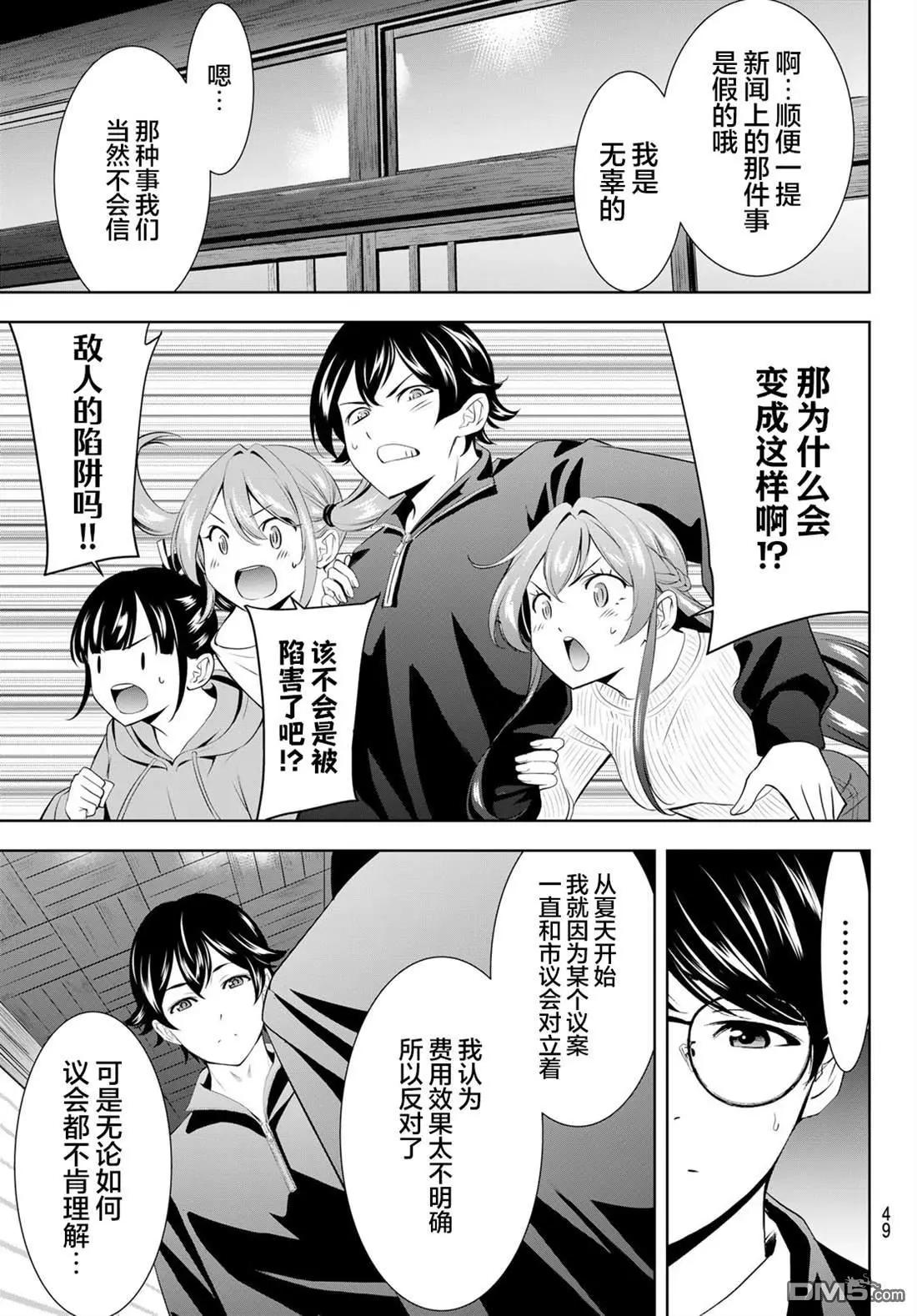 女神的露天咖啡廳 - 第207話 - 3