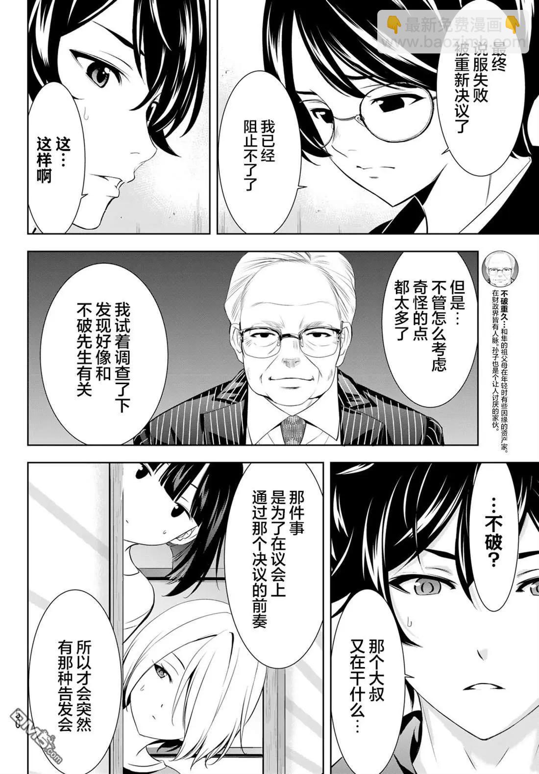 女神的露天咖啡廳 - 第207話 - 4