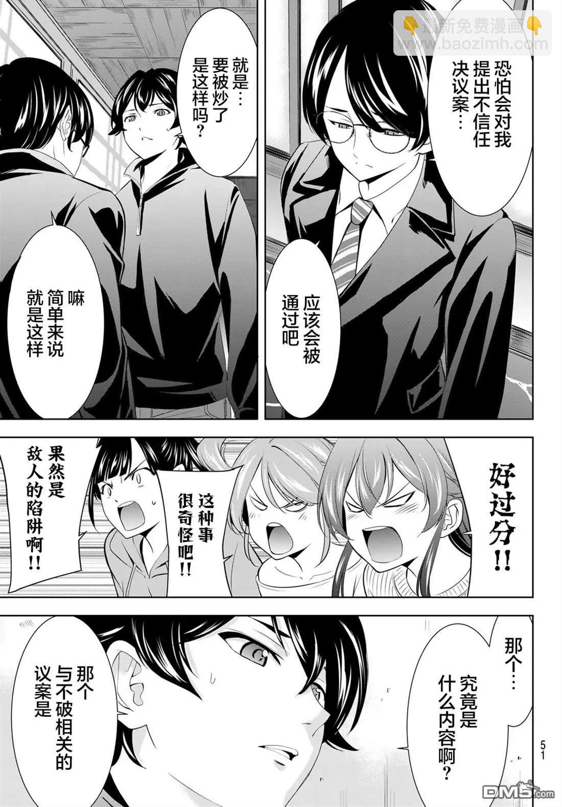 女神的露天咖啡廳 - 第207話 - 1